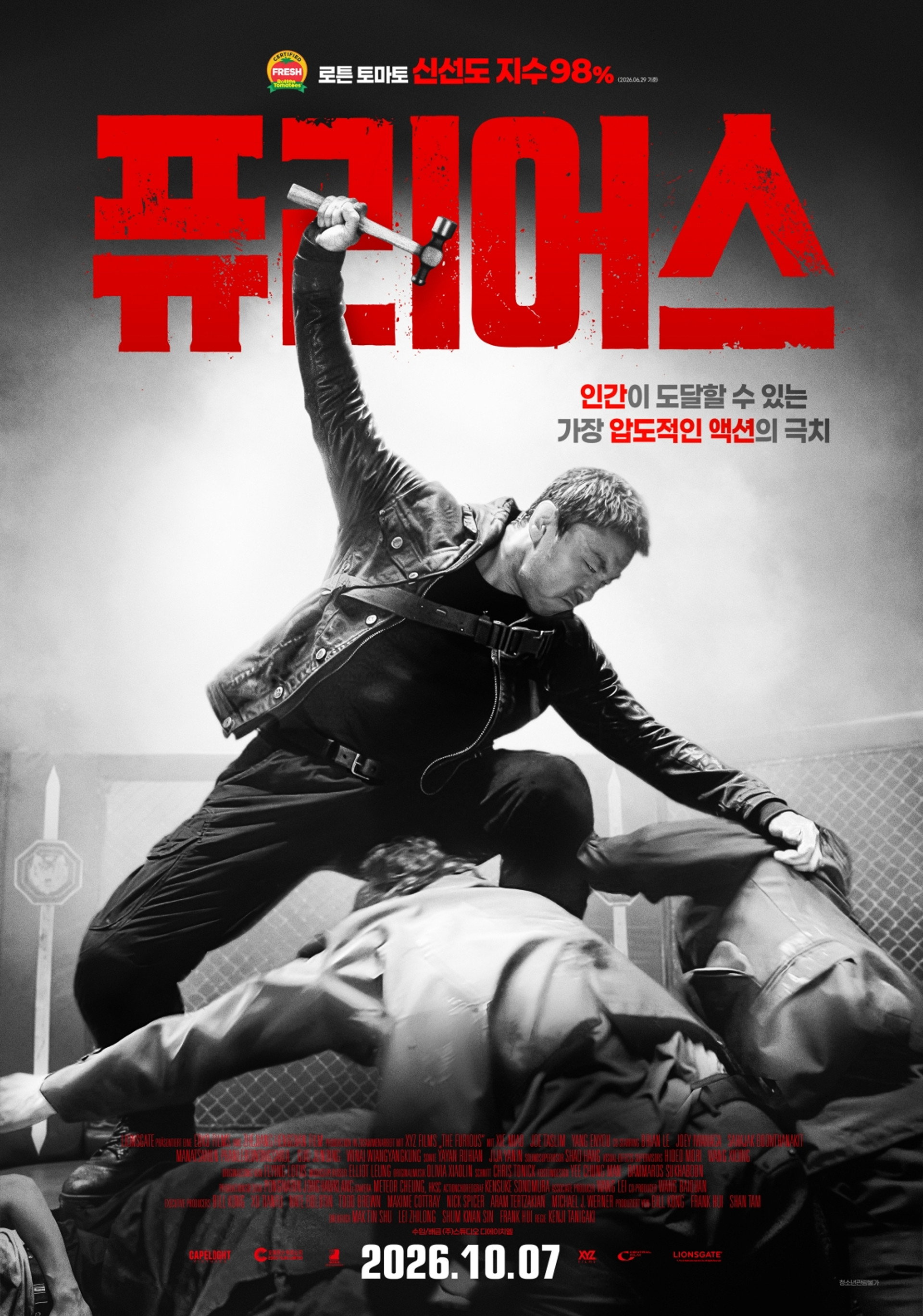 퓨리어스