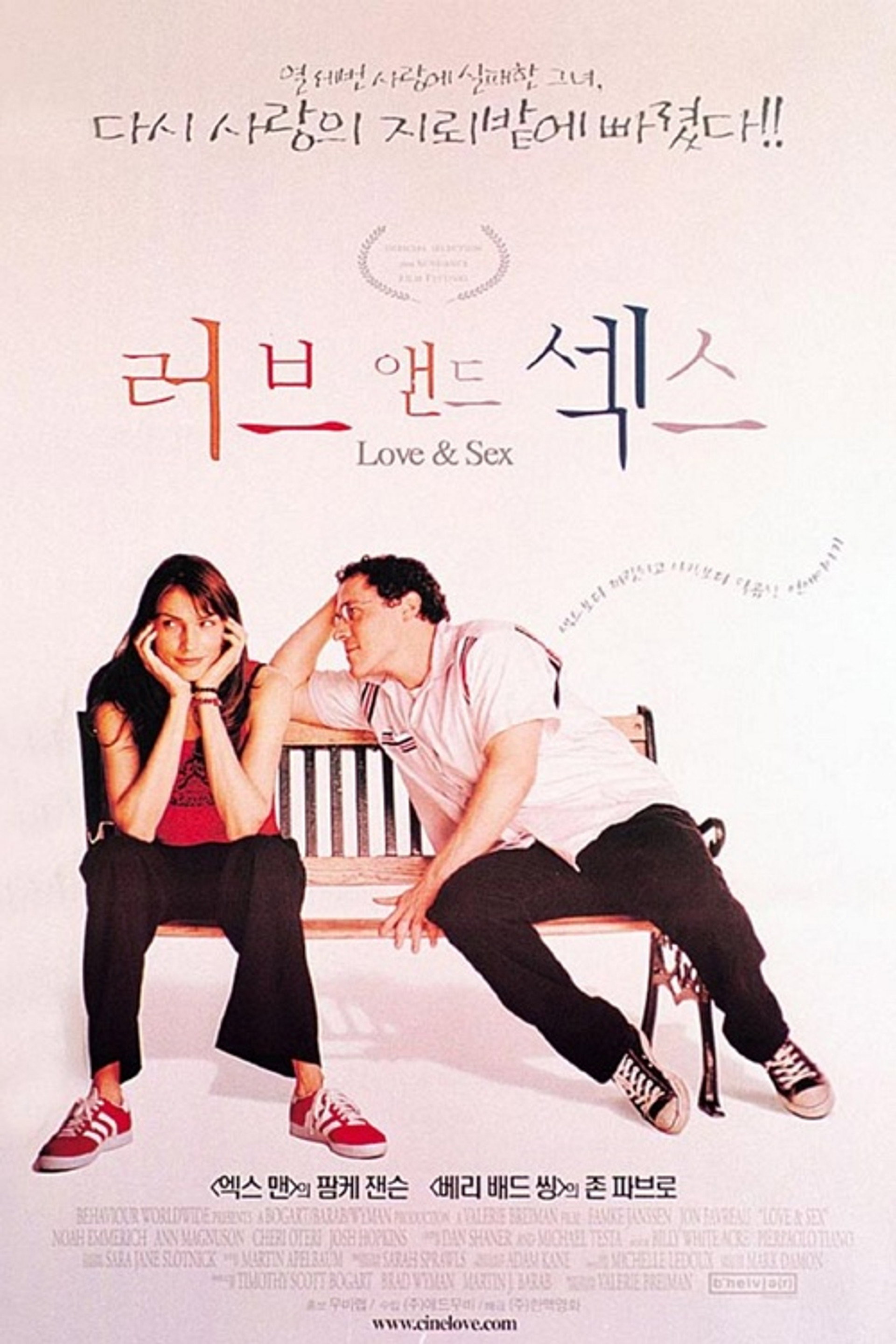 러브 앤드 섹스