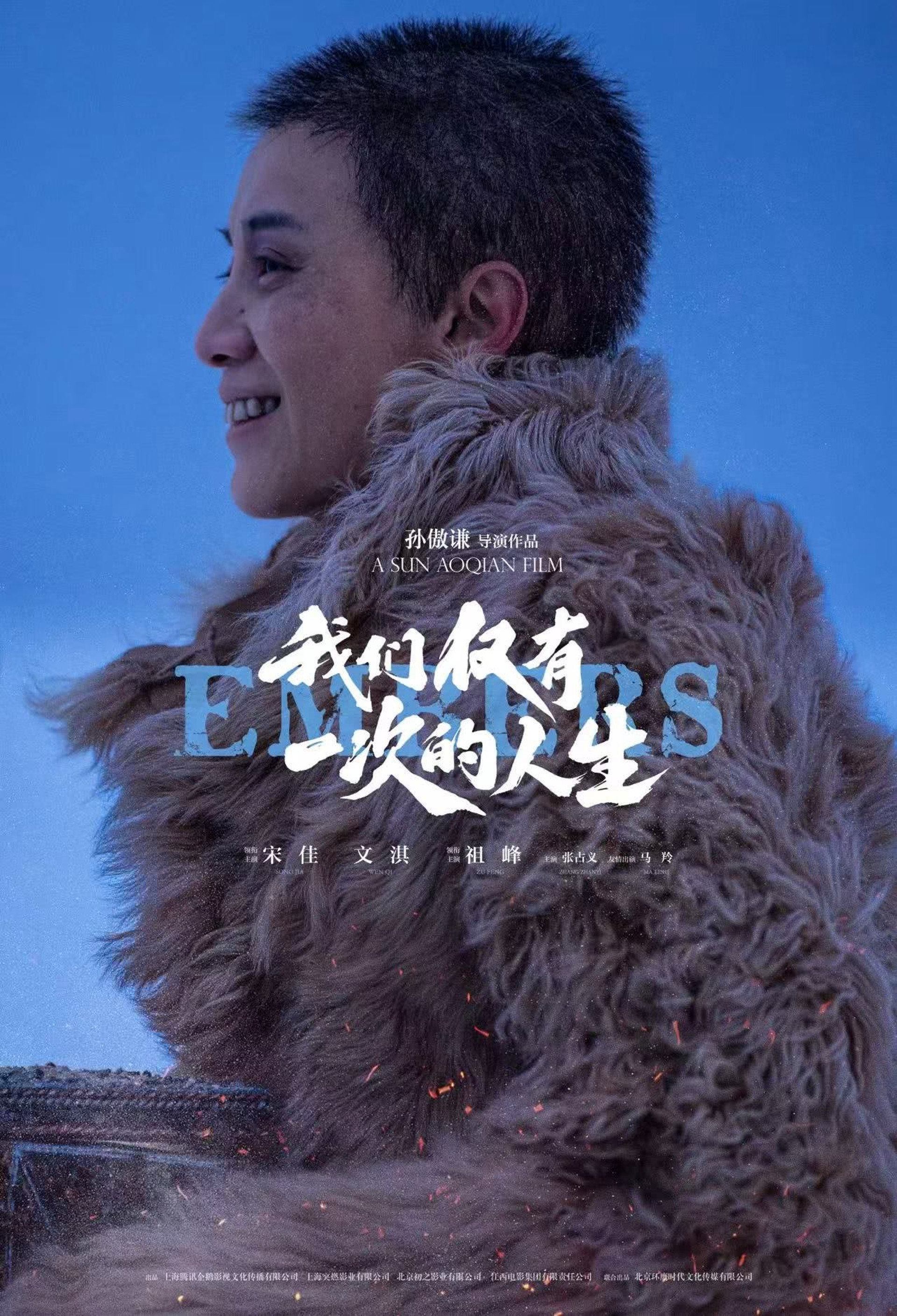 我们仅有一次的人生