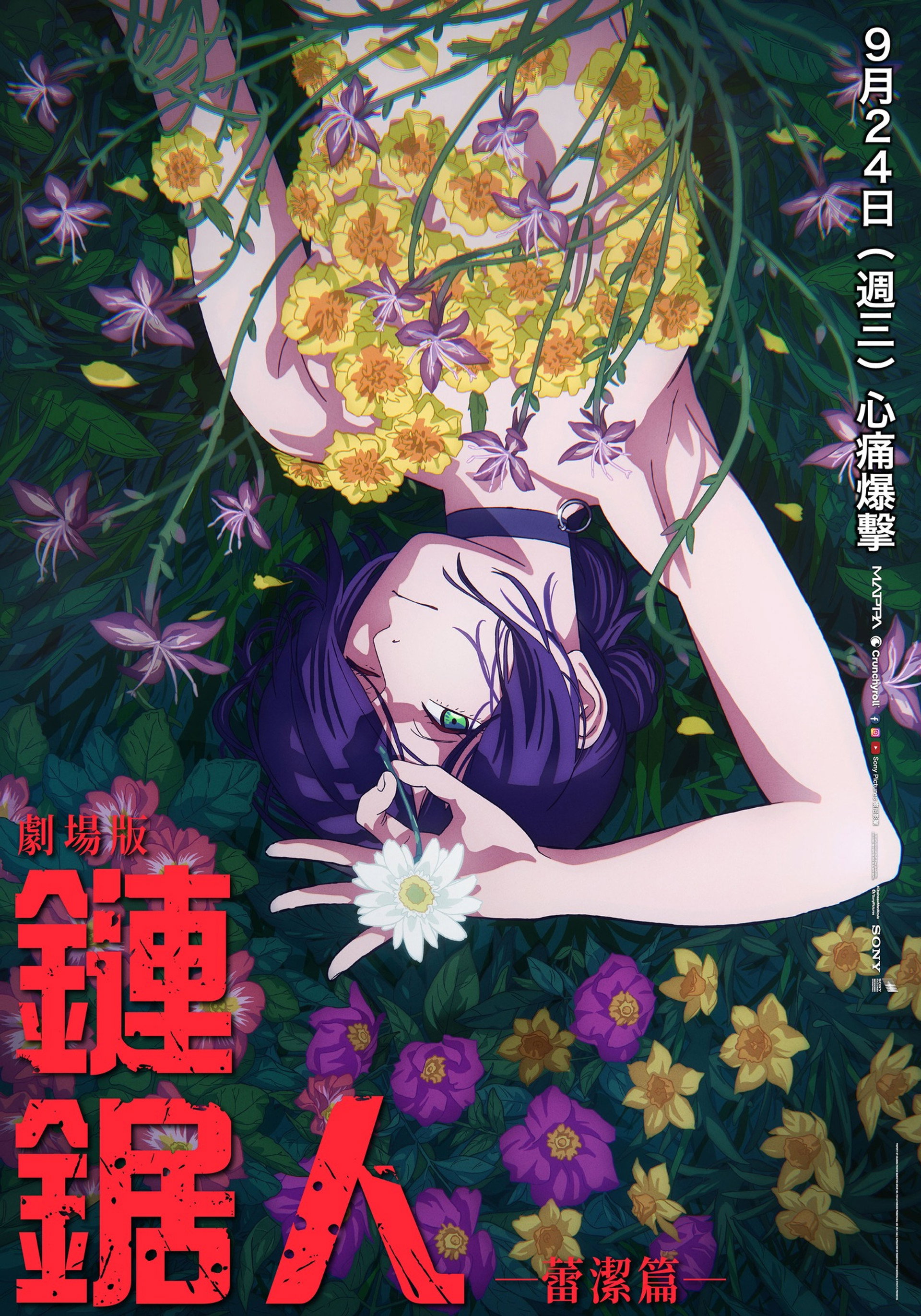 电锯人剧场版：蕾塞篇