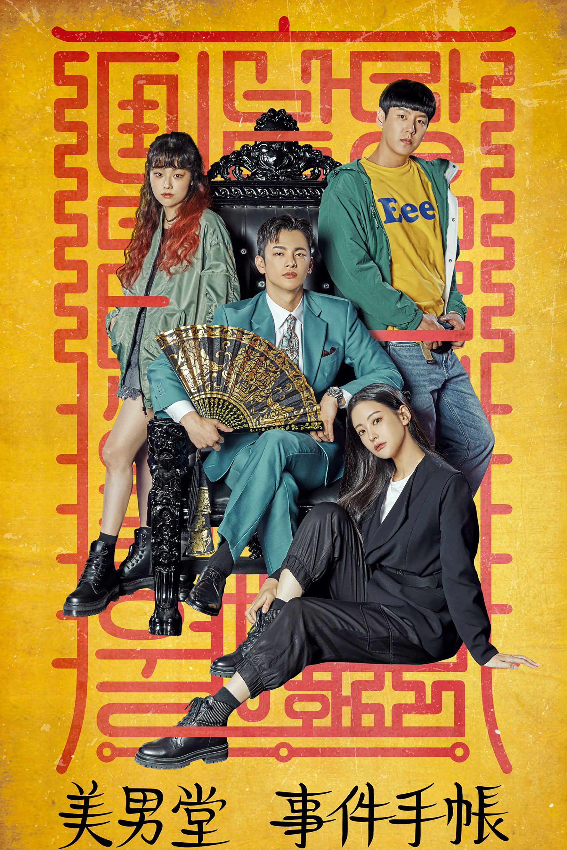 美男堂