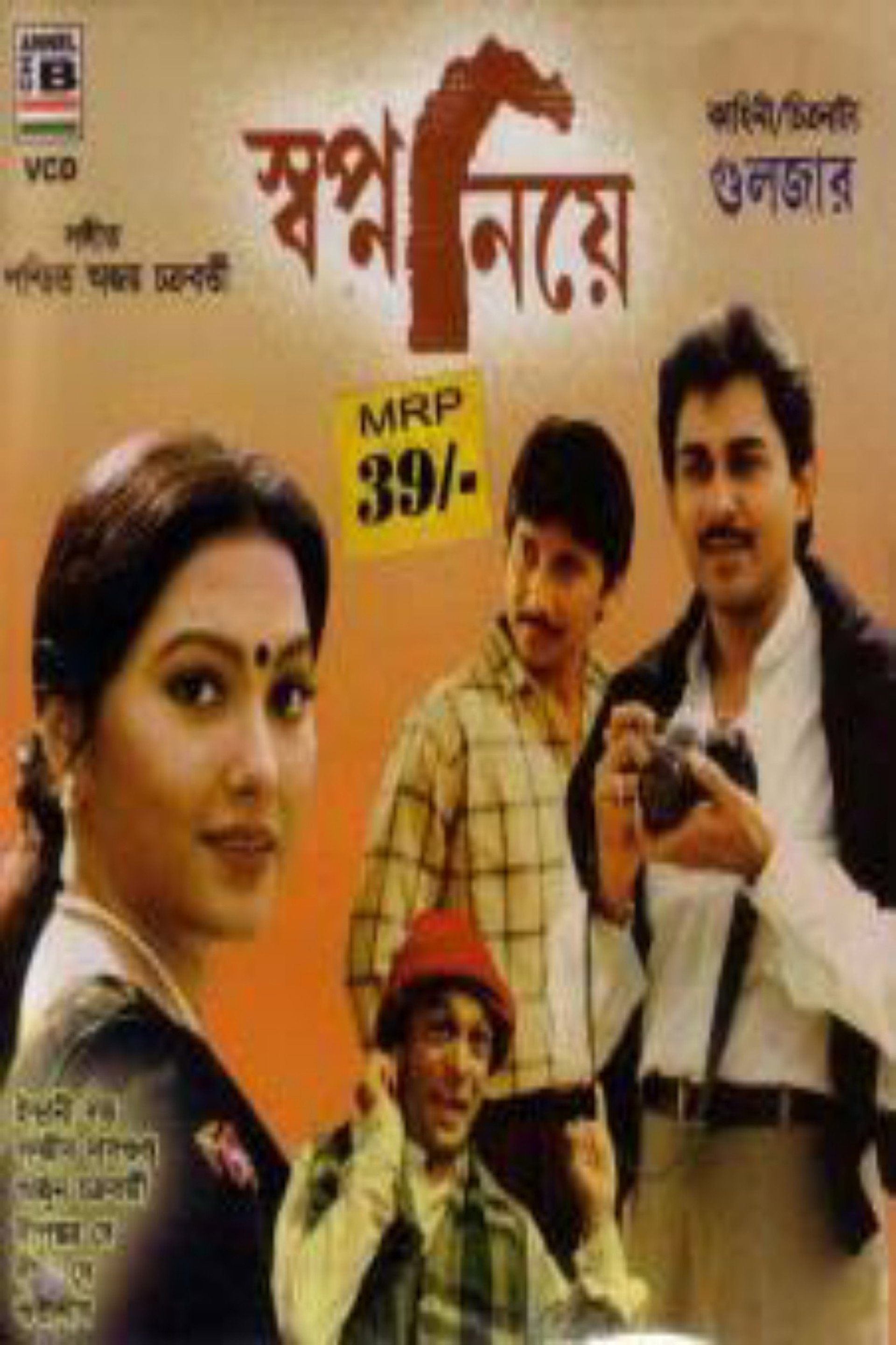 স্বপ্ন নিয়ে