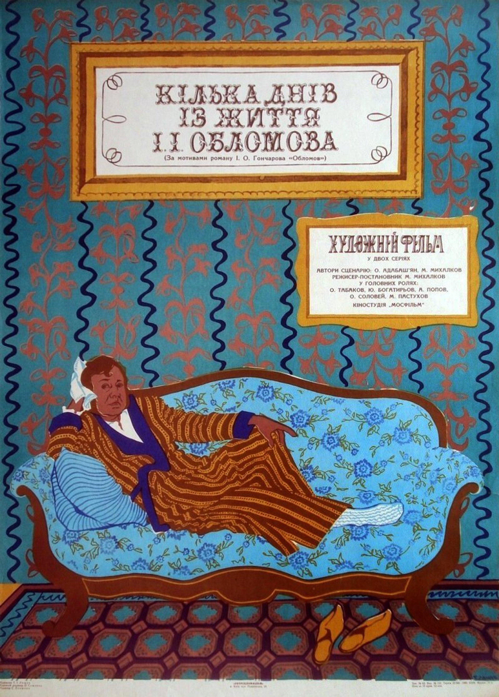 Кілька днів із життя І. І. Обломова
