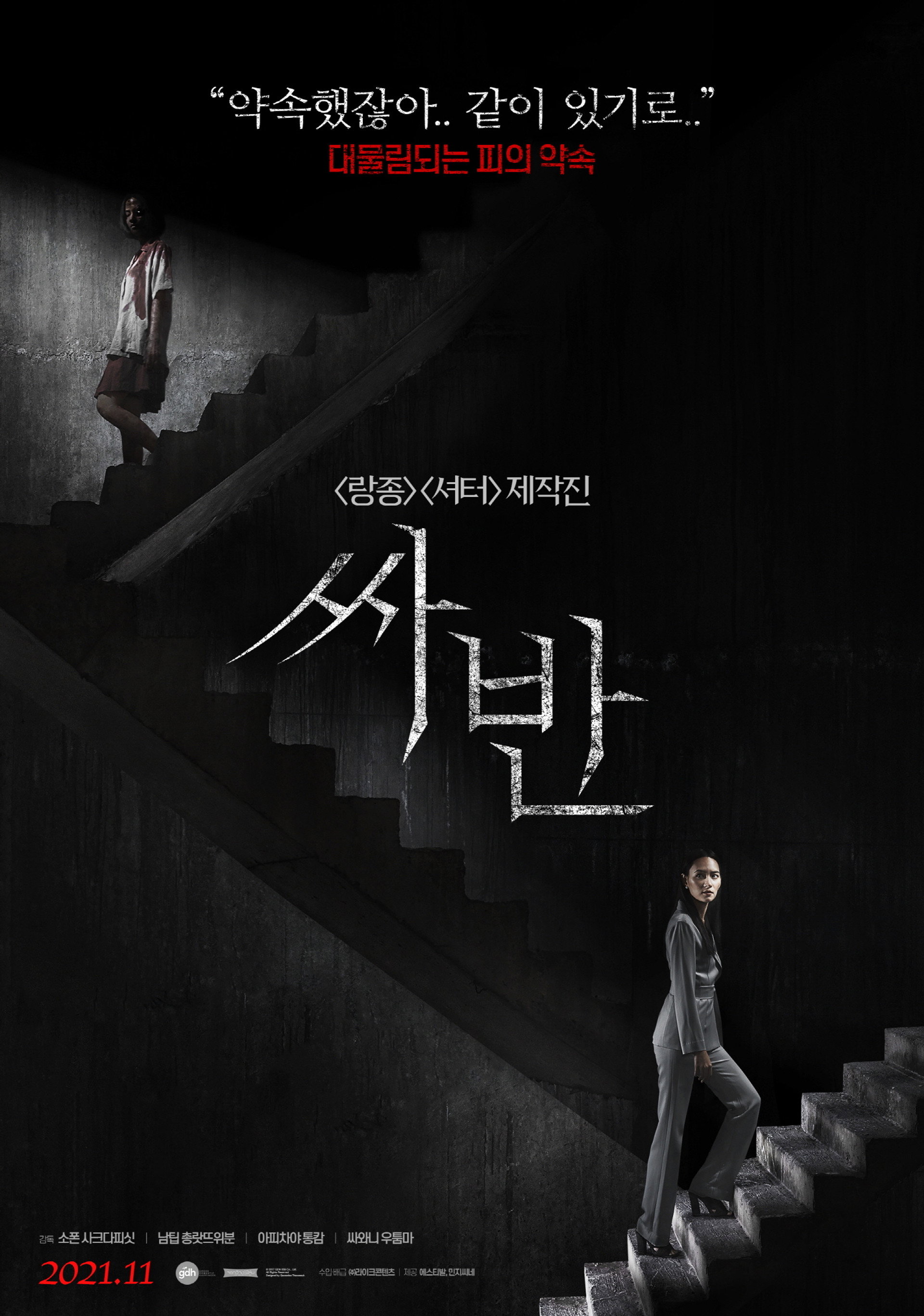 싸반