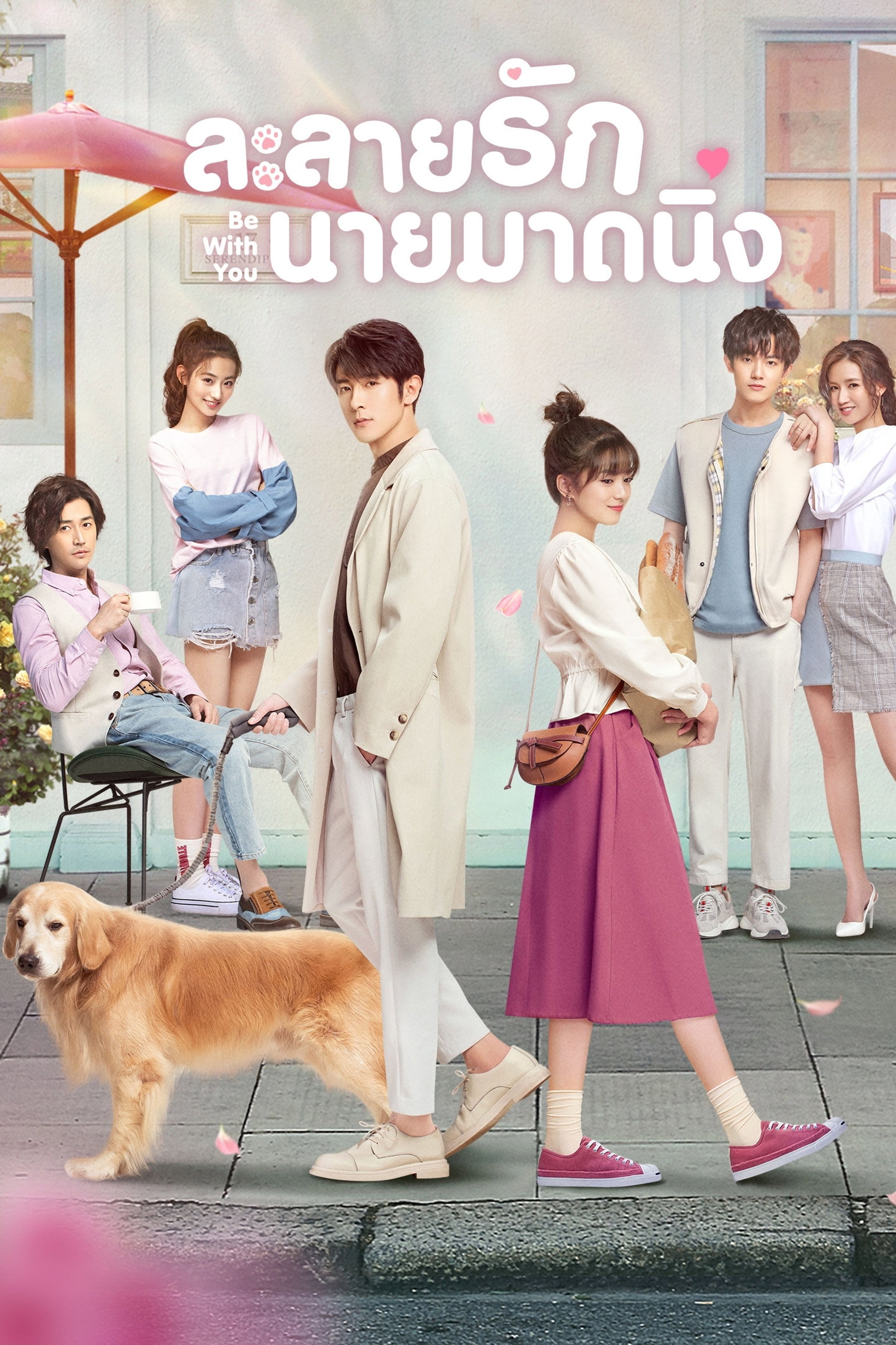ละลายรักนายมาดนิ่ง