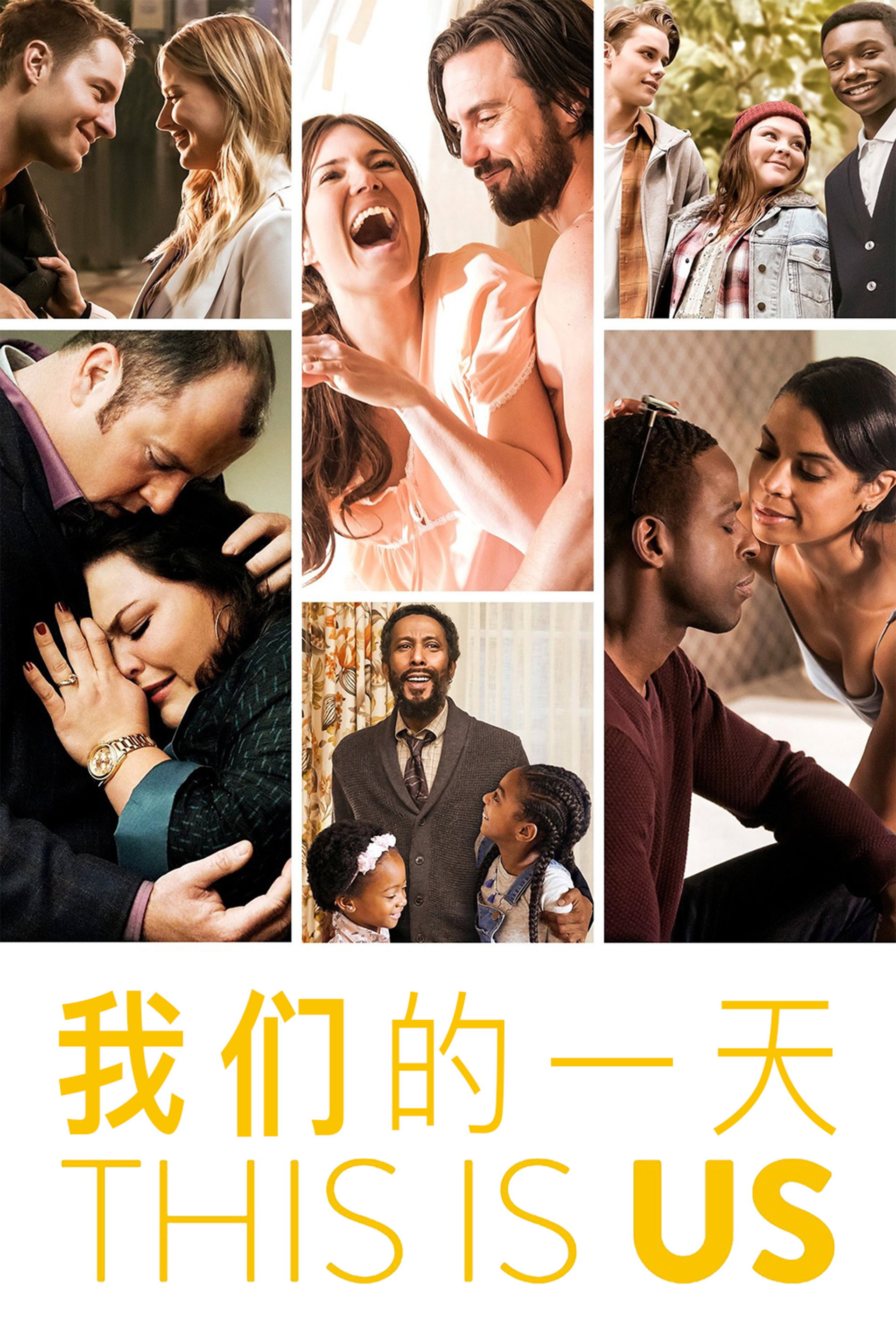 我们这一天