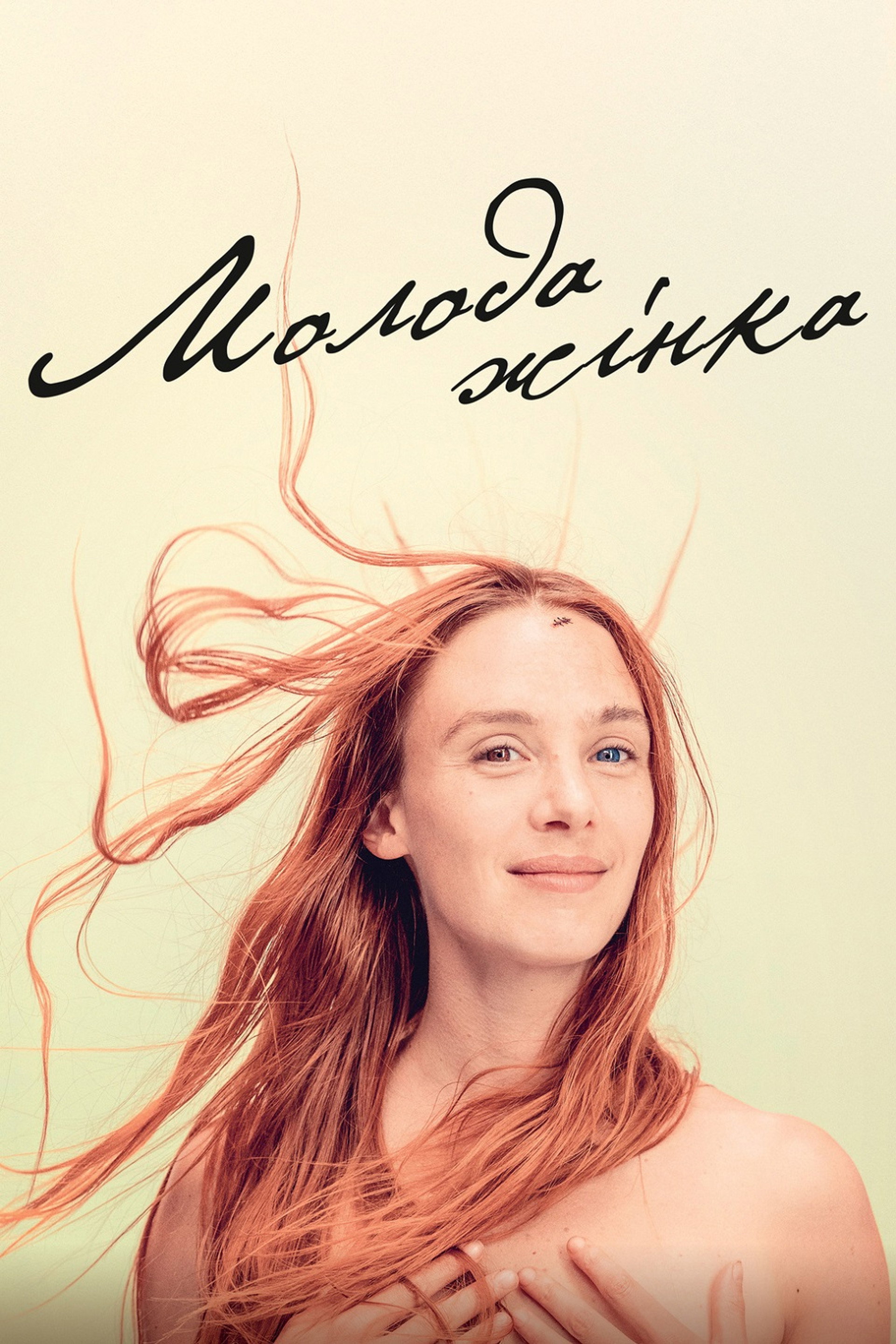 Молода жінка