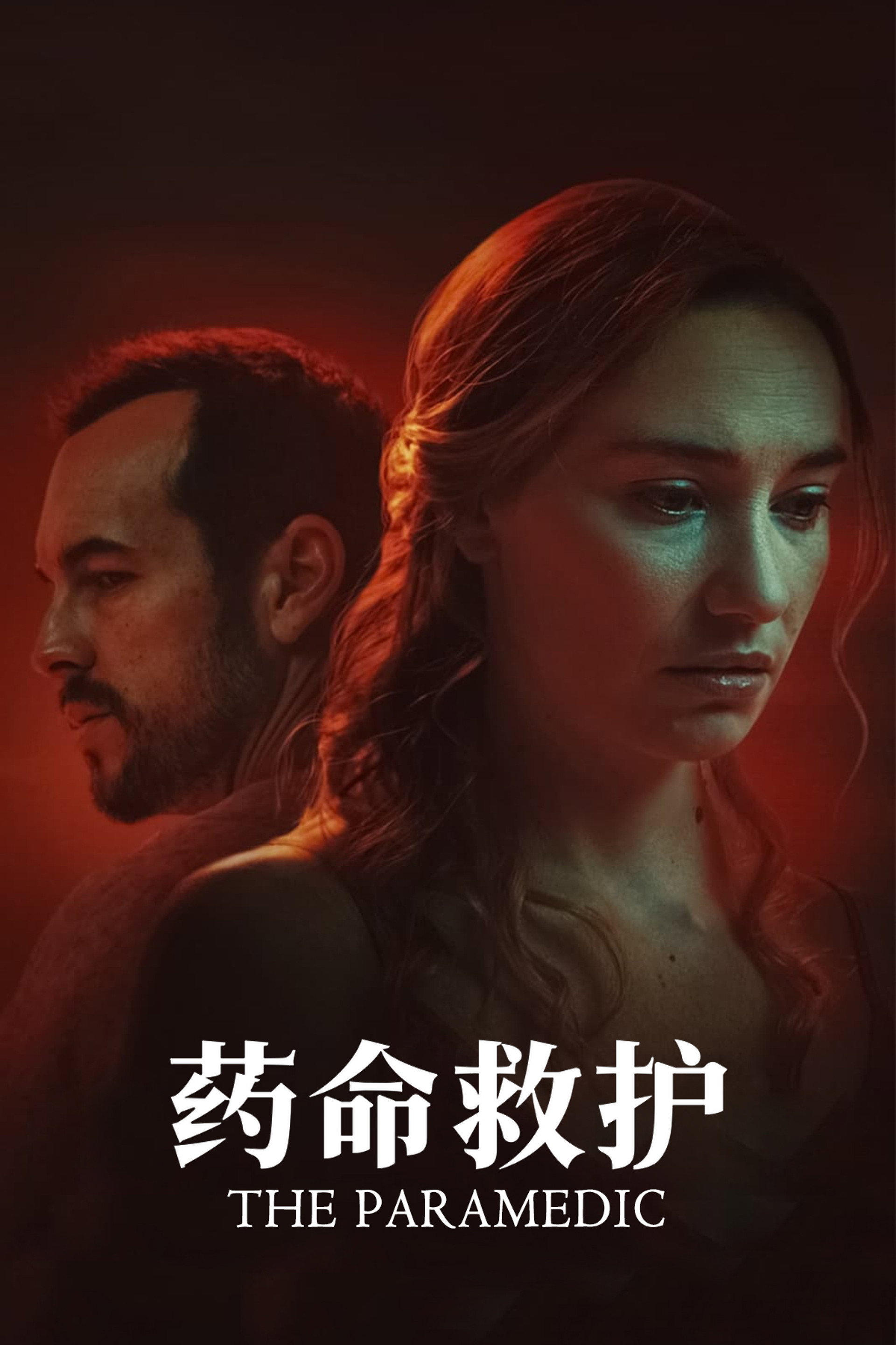 护理师