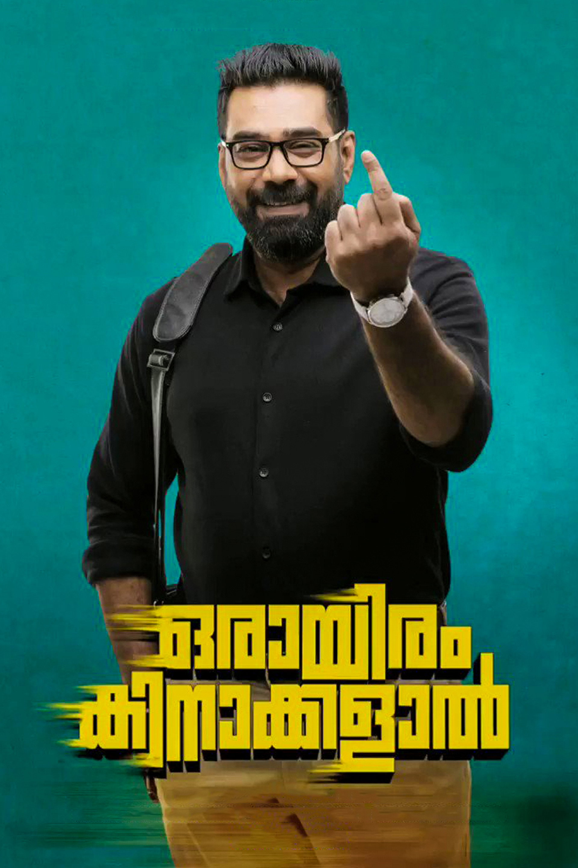 ഒരായിരം കിനാക്കളാൽ