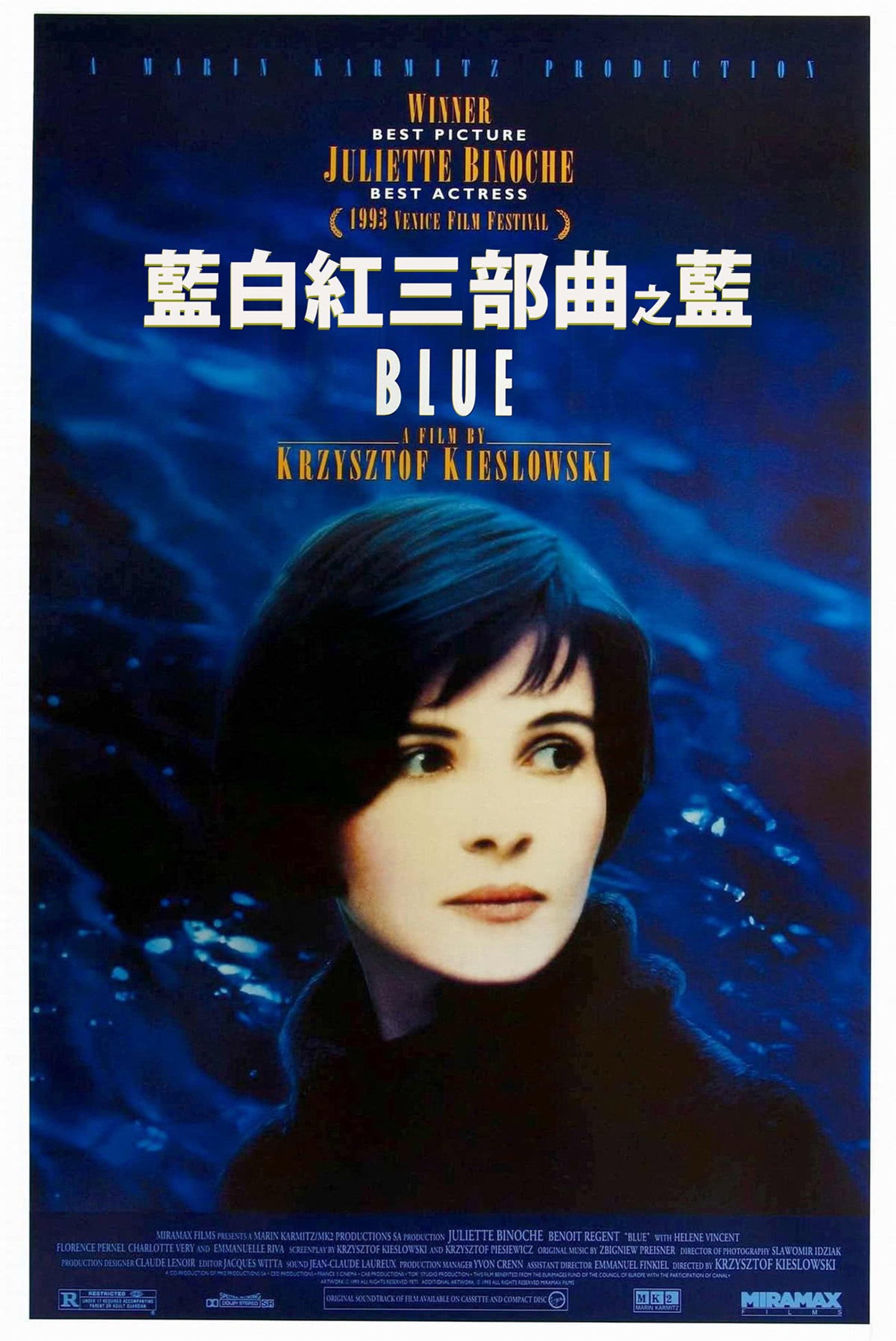 蓝白红三部曲之蓝