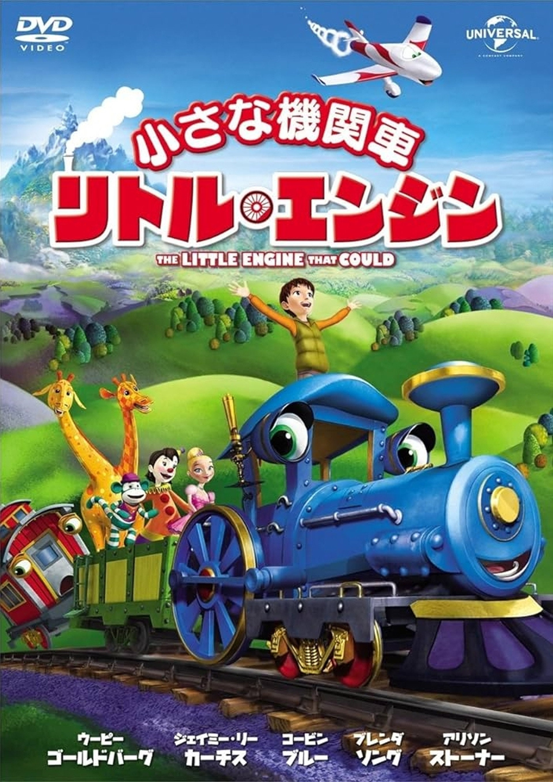 The Little Engine That Could