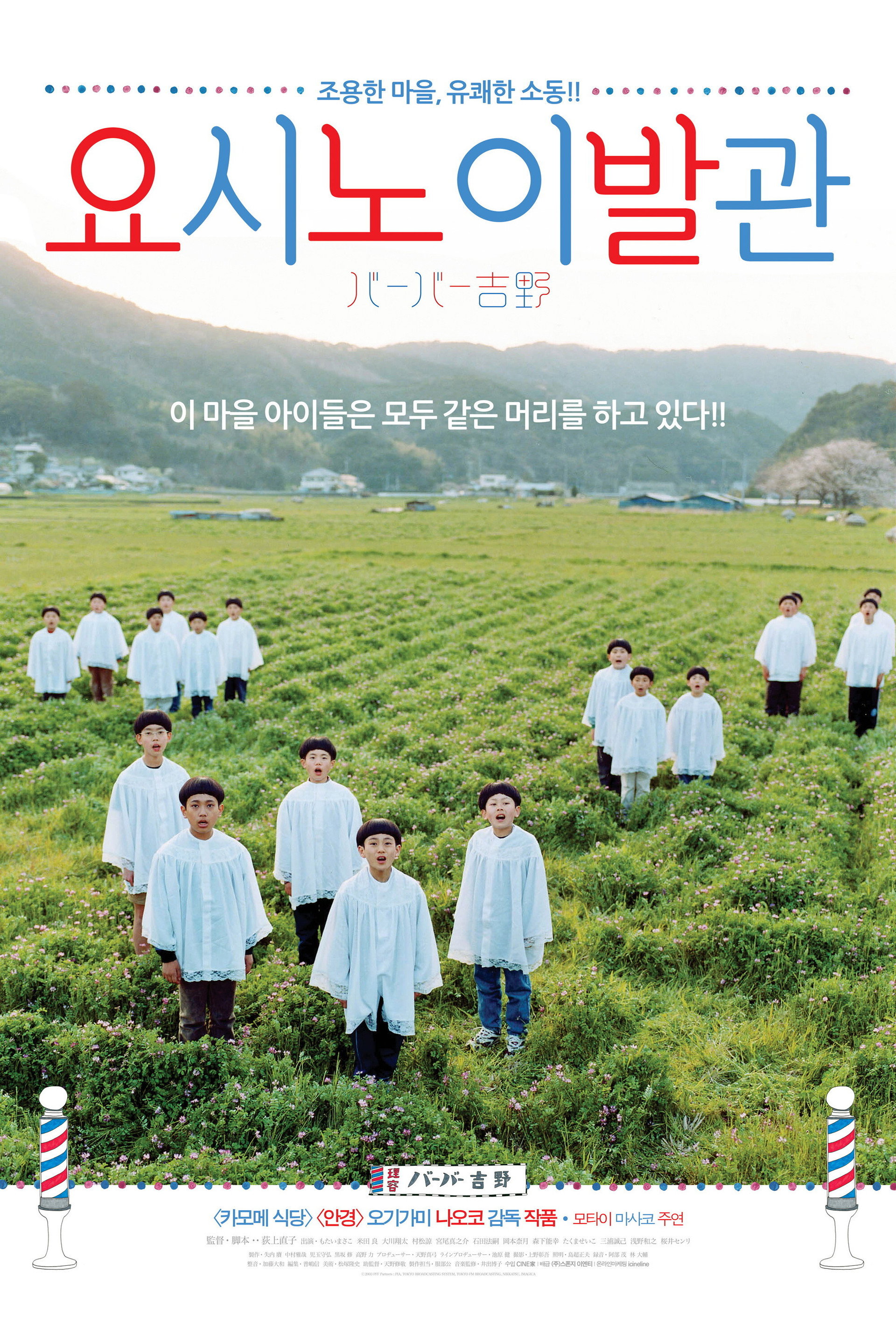 요시노 이발관