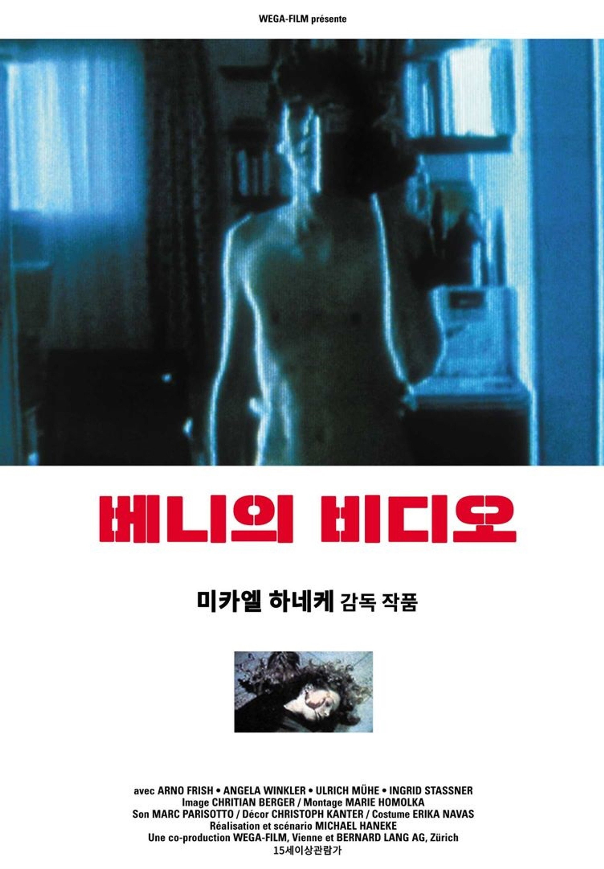 베니의 비디오