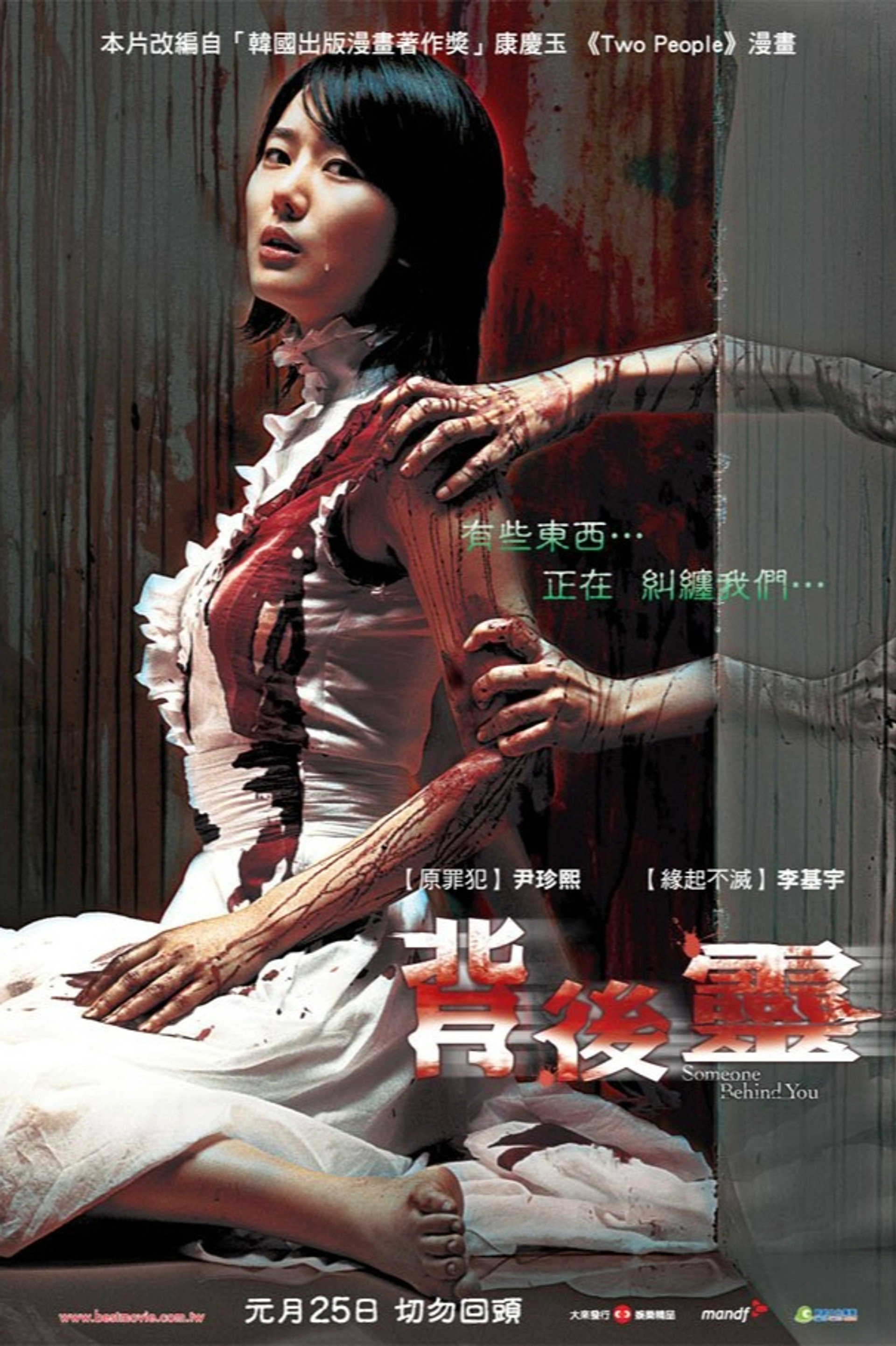 恶魔在身后