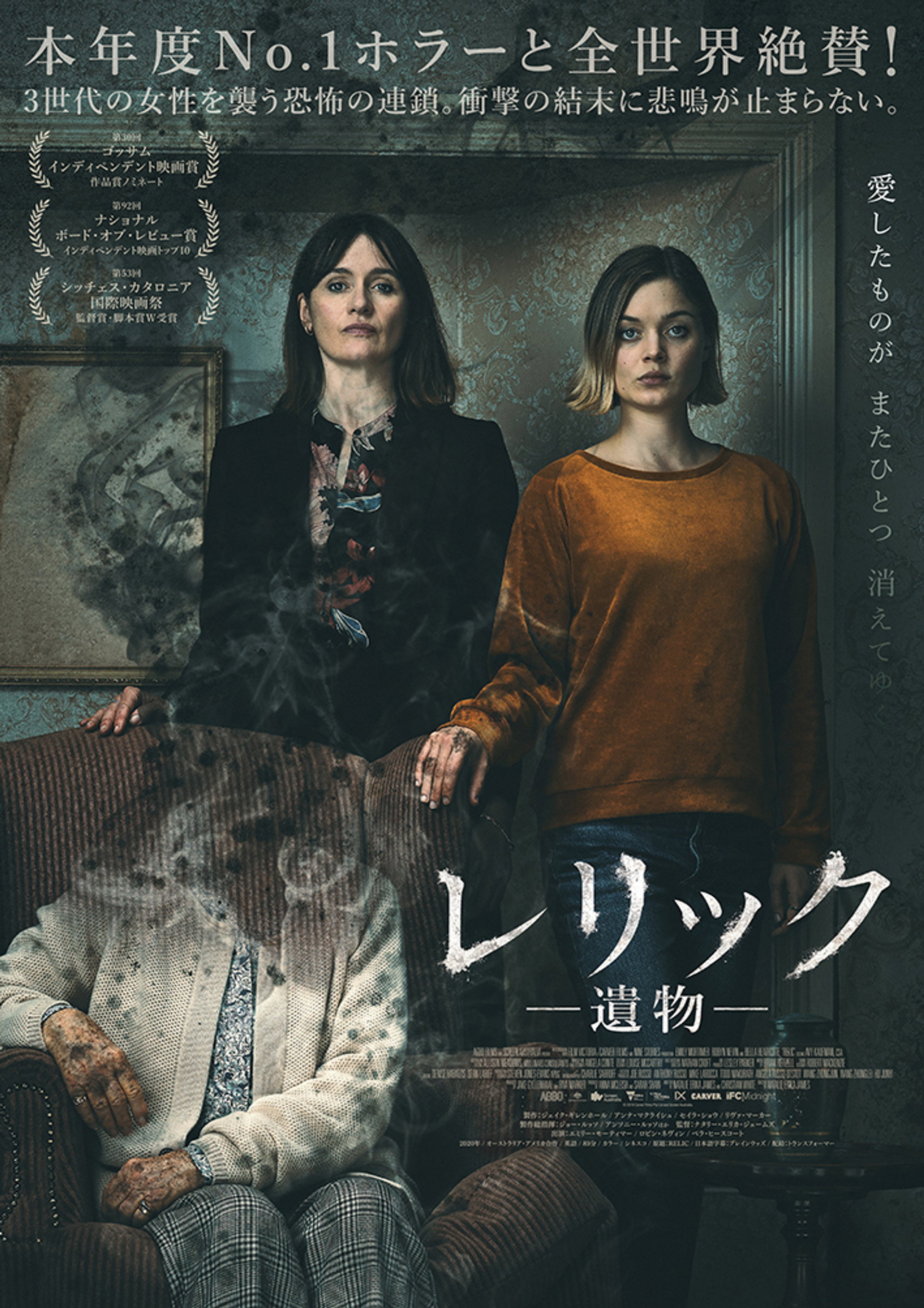レリック 遺物