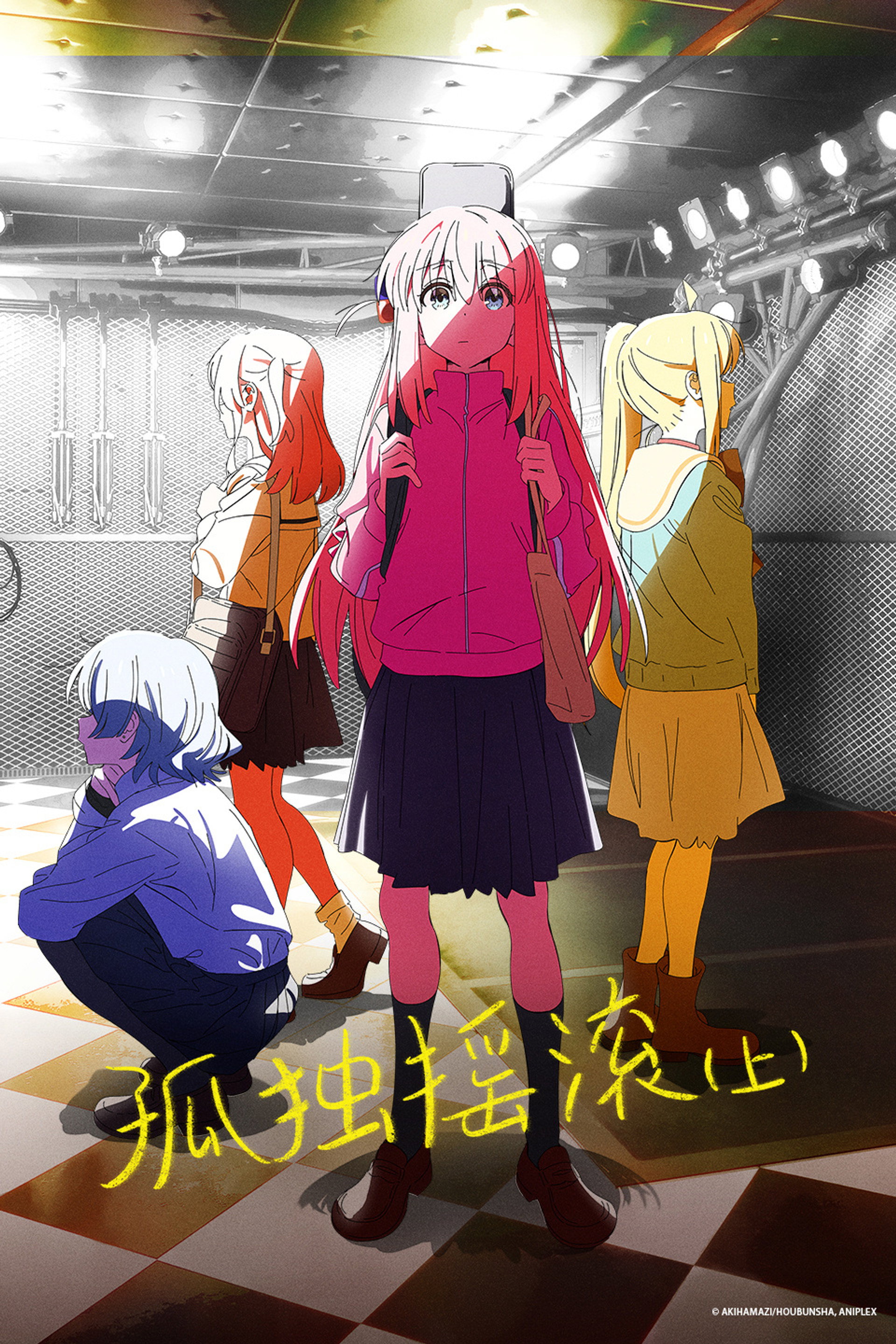 孤独摇滚 (上)