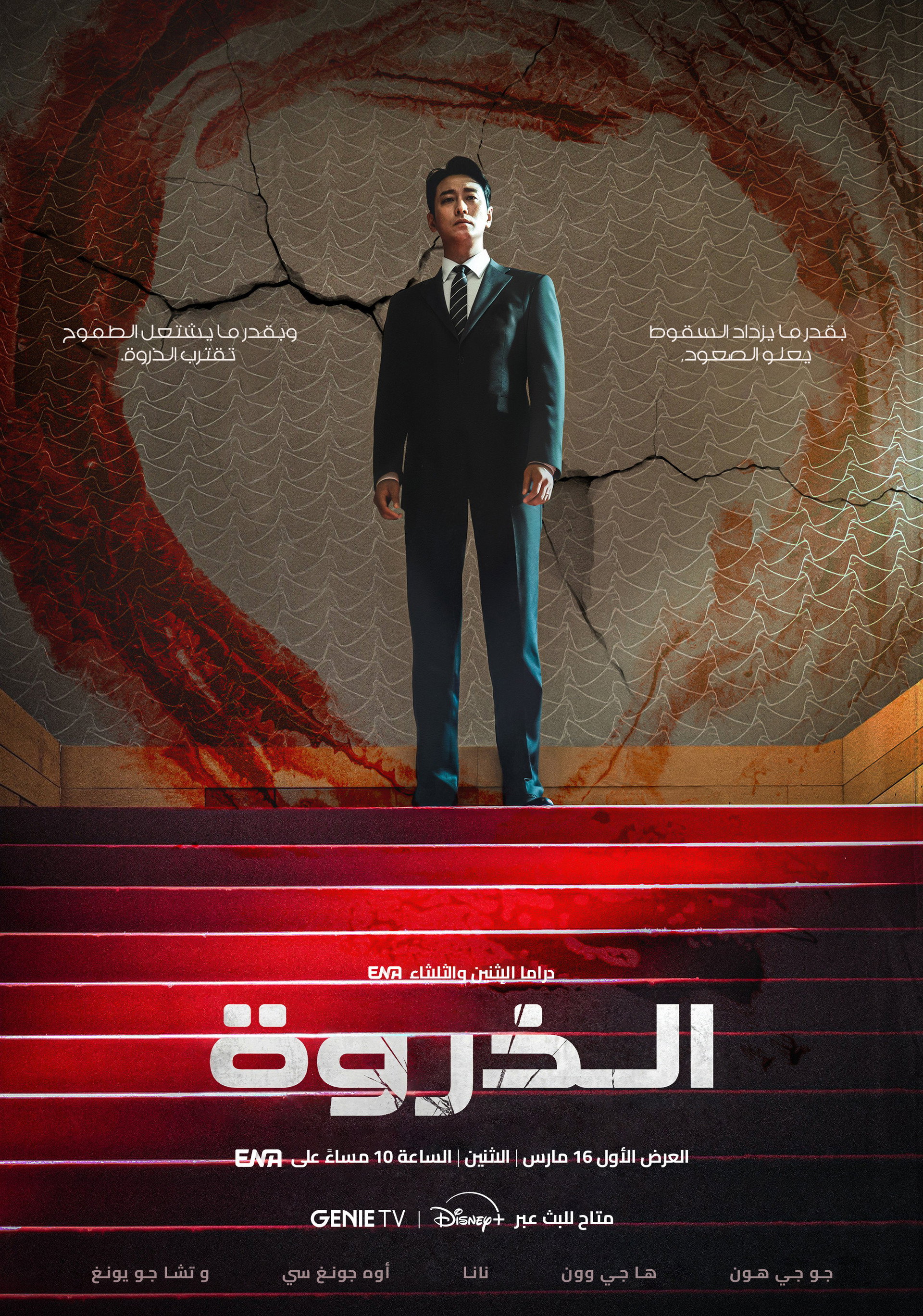 الذروة