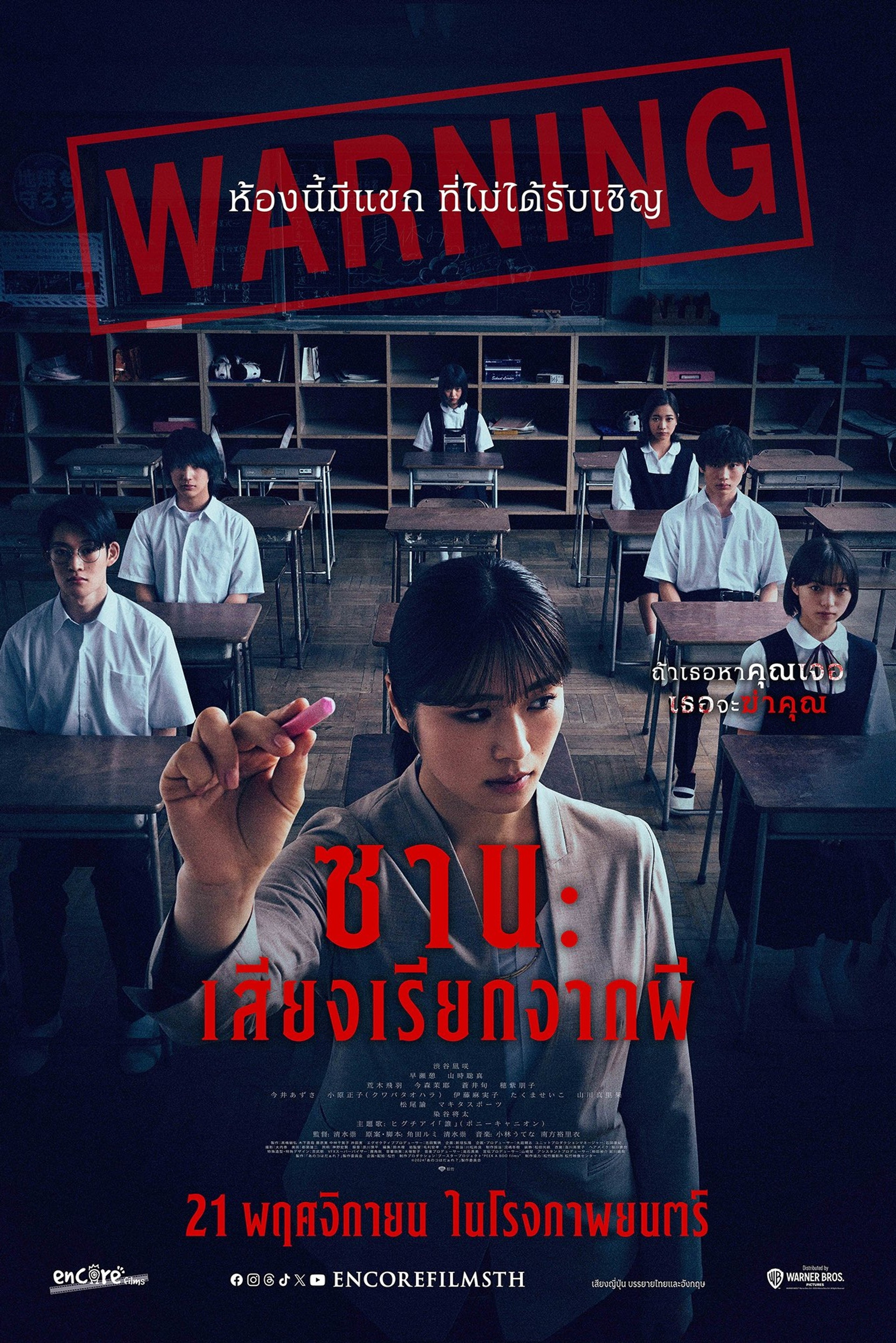 ซานะ เสียงเรียกจากผี