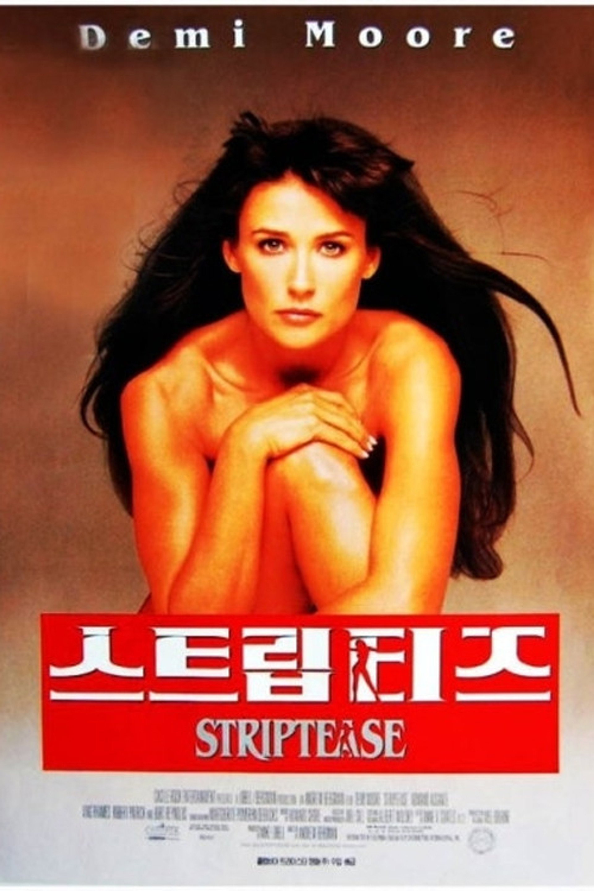 스트립티즈