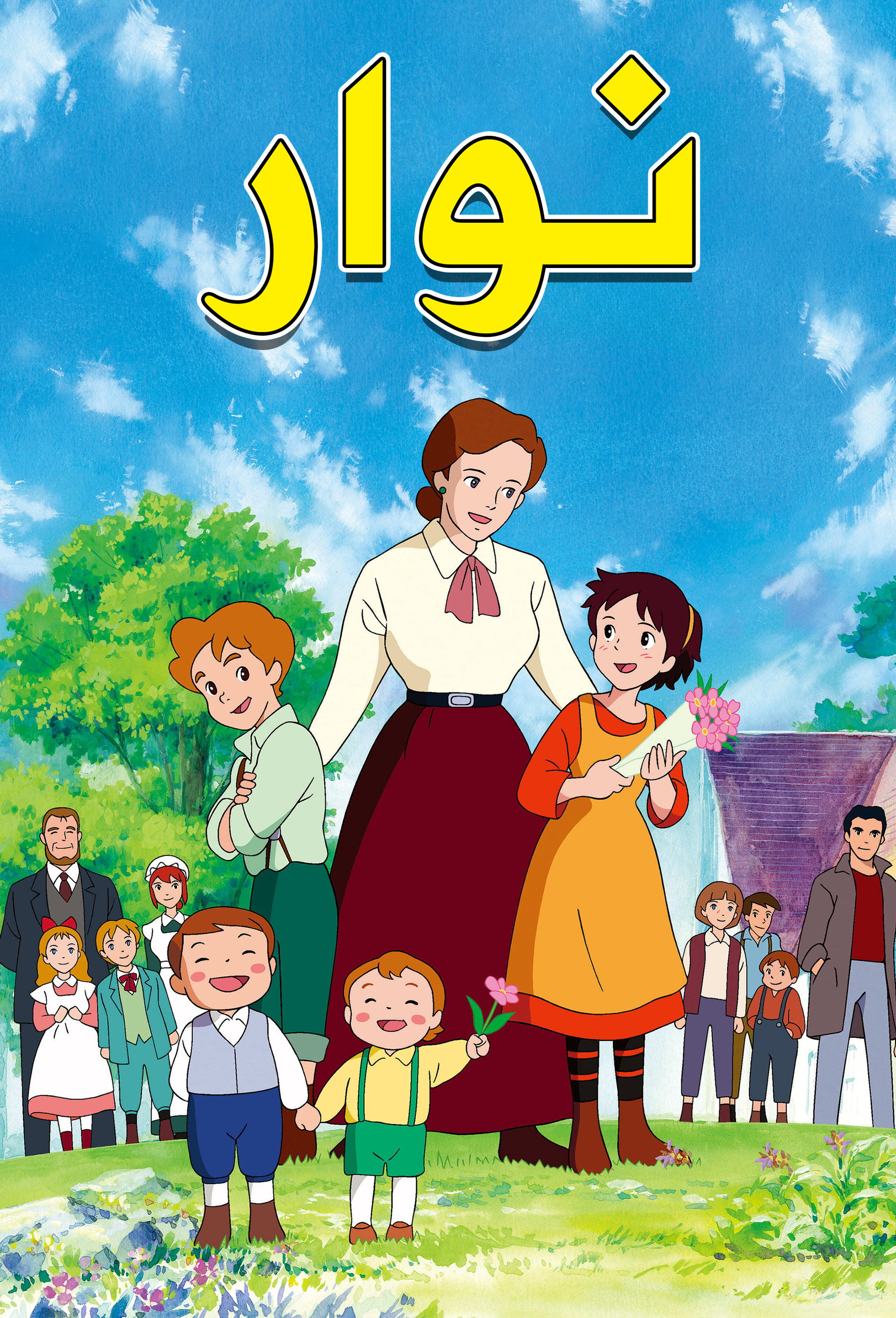 نوار