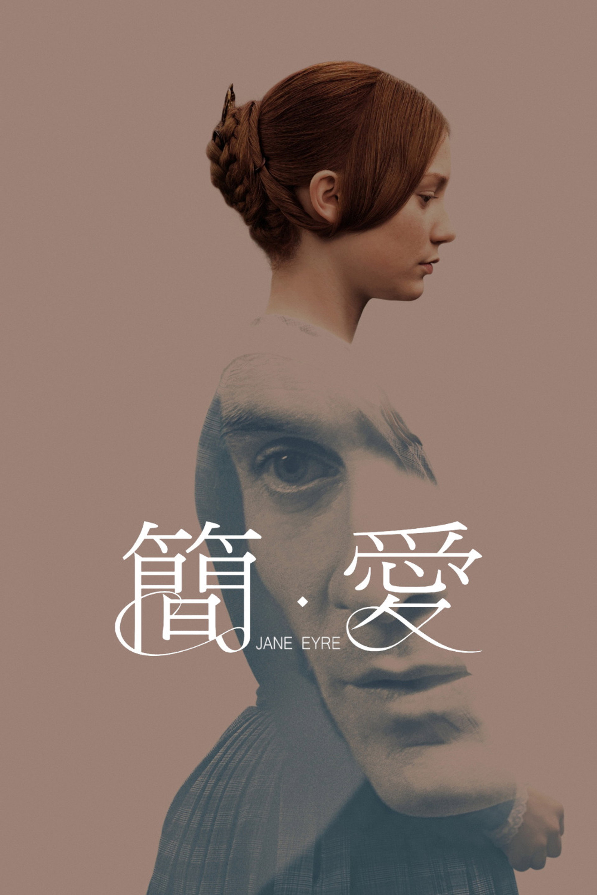 简爱