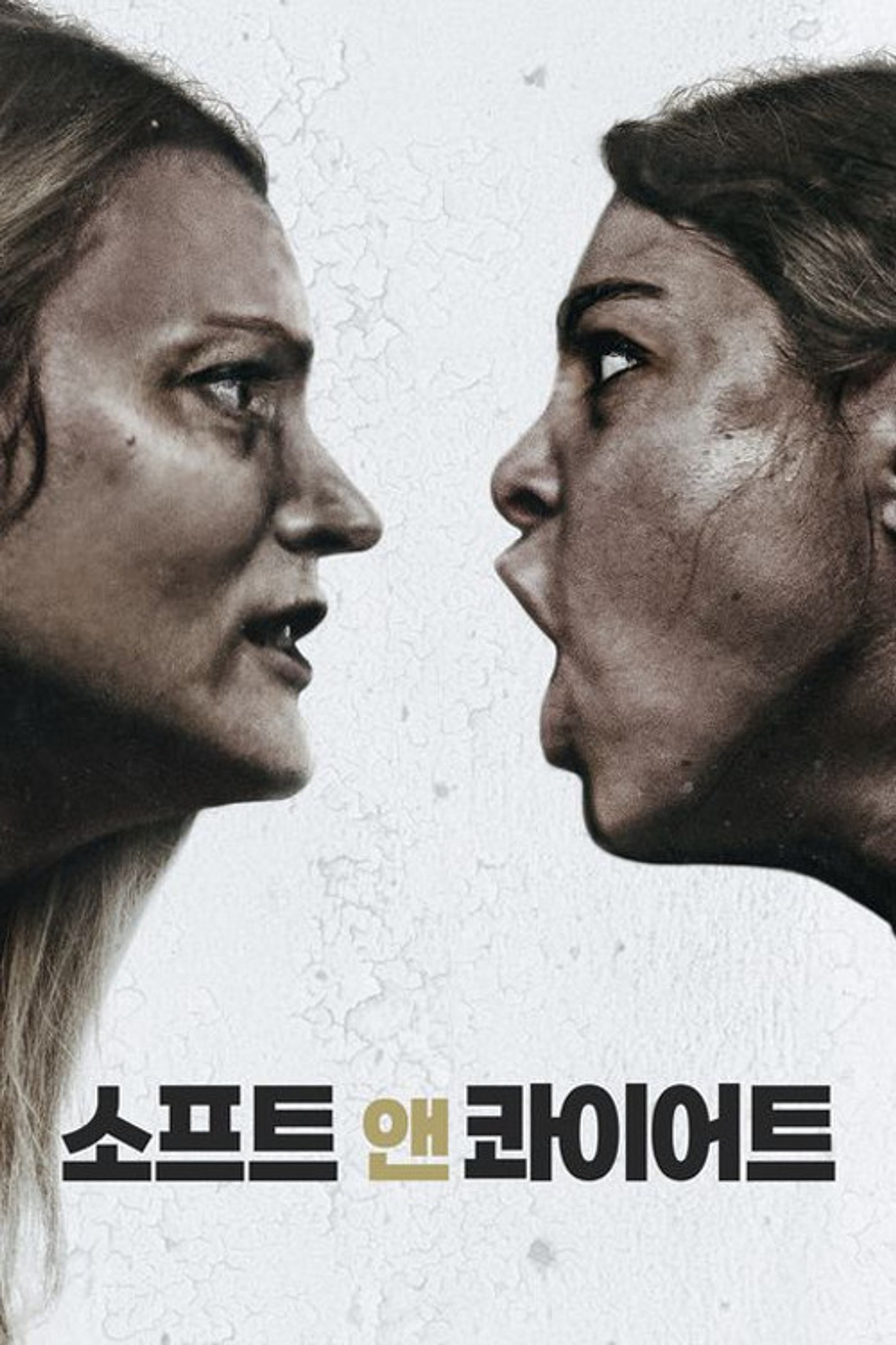 소프트 앤 콰이어트