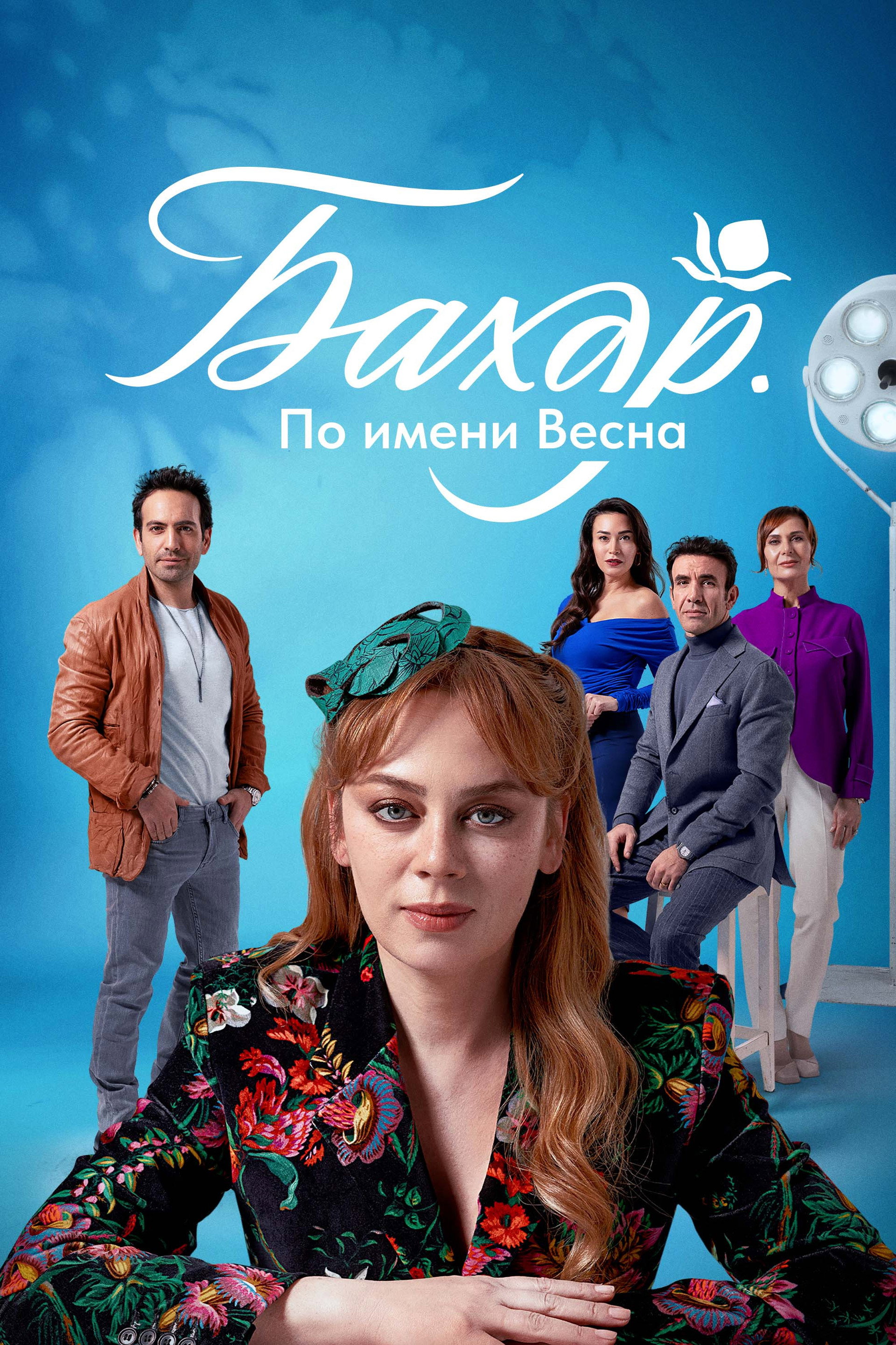 Бахар