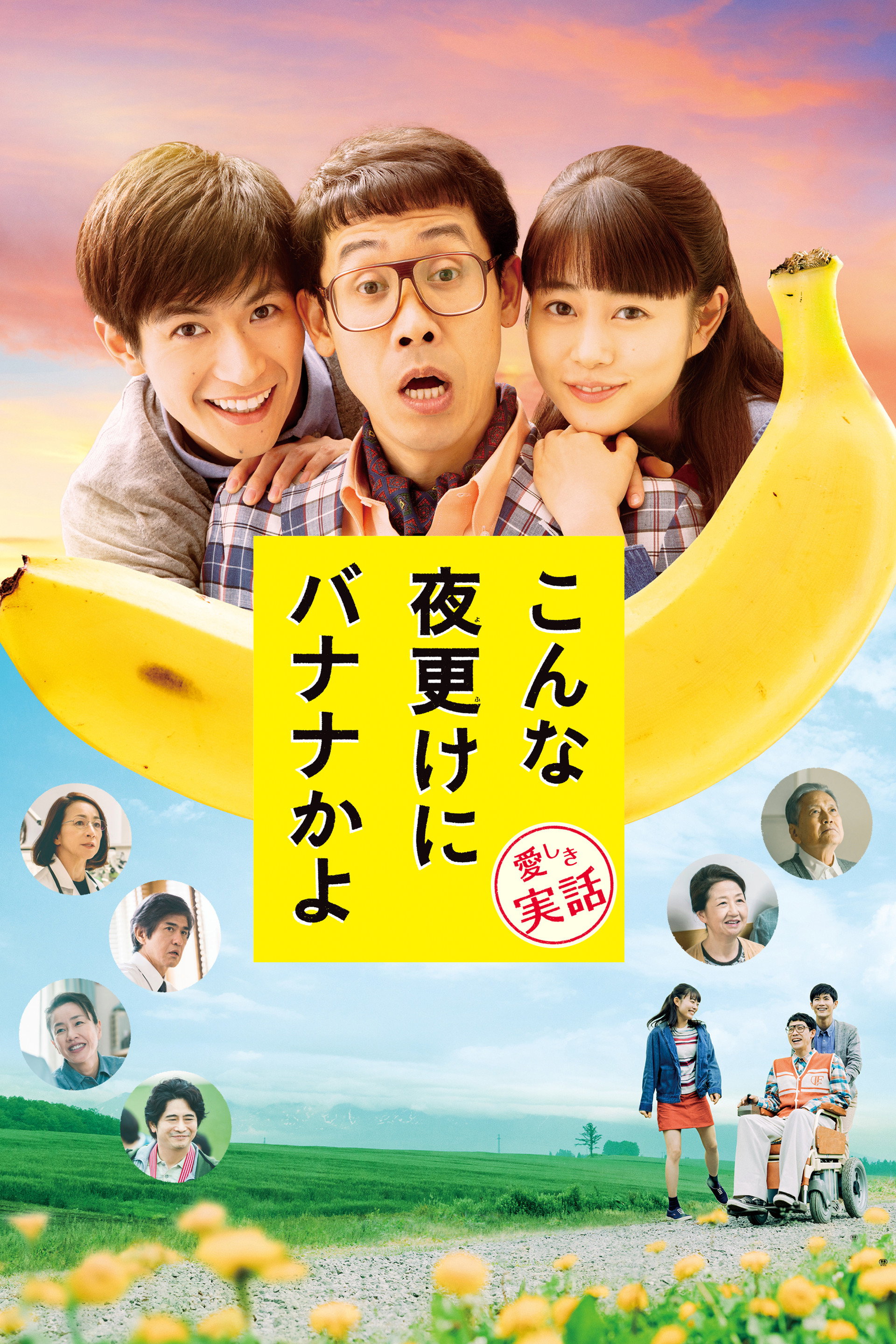 Una Banana ¿A Esta Hora de la Noche?