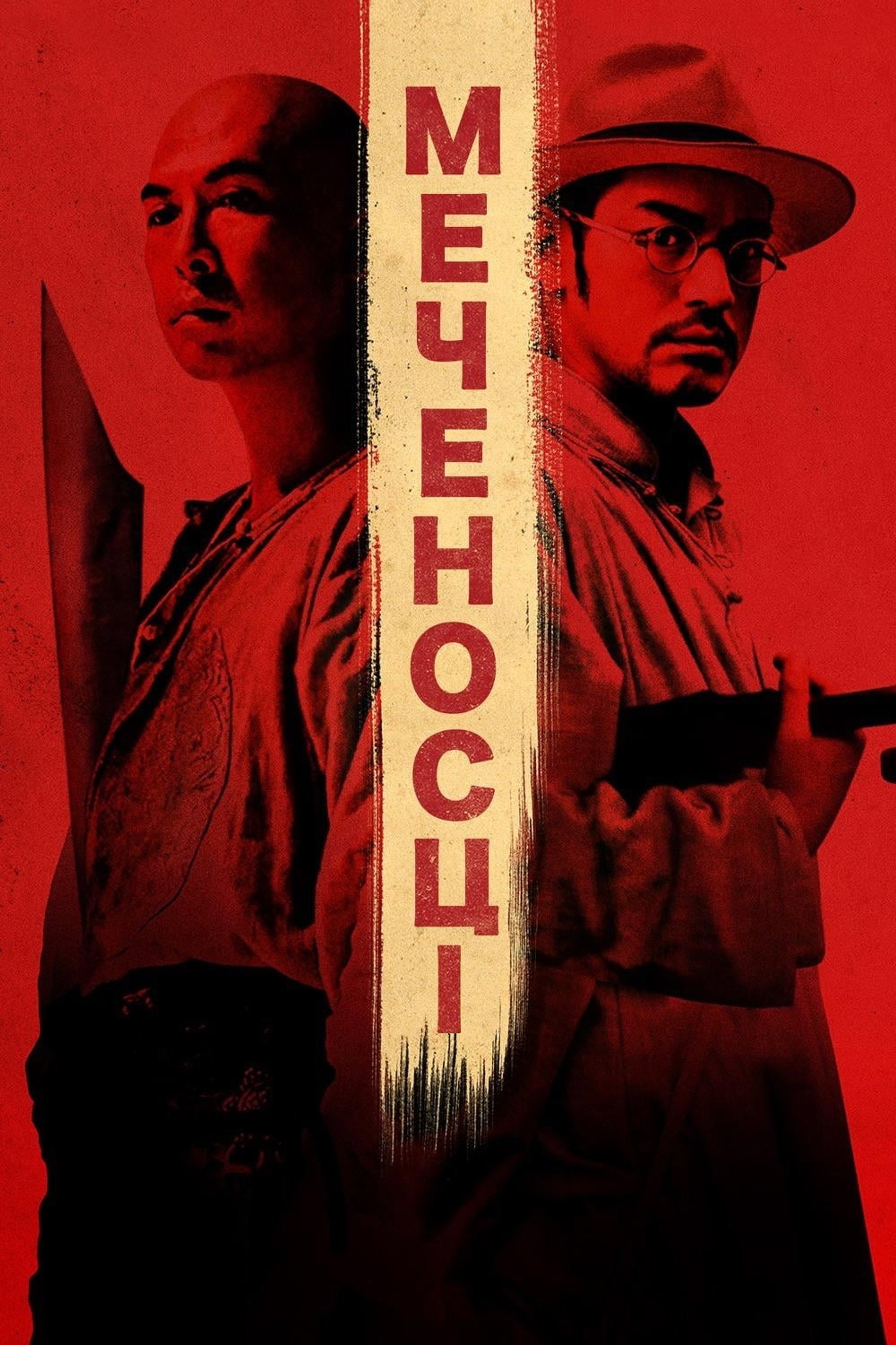 Мечоносці