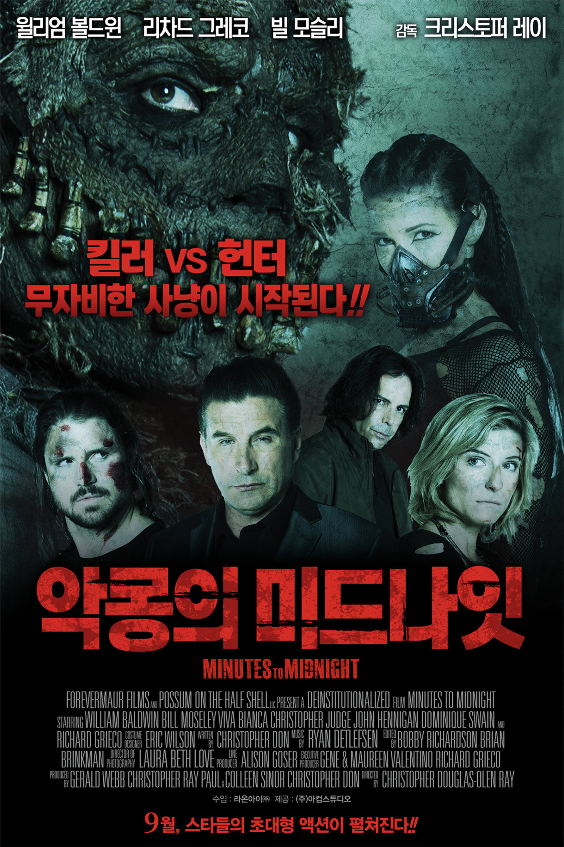 악몽의 미드나잇