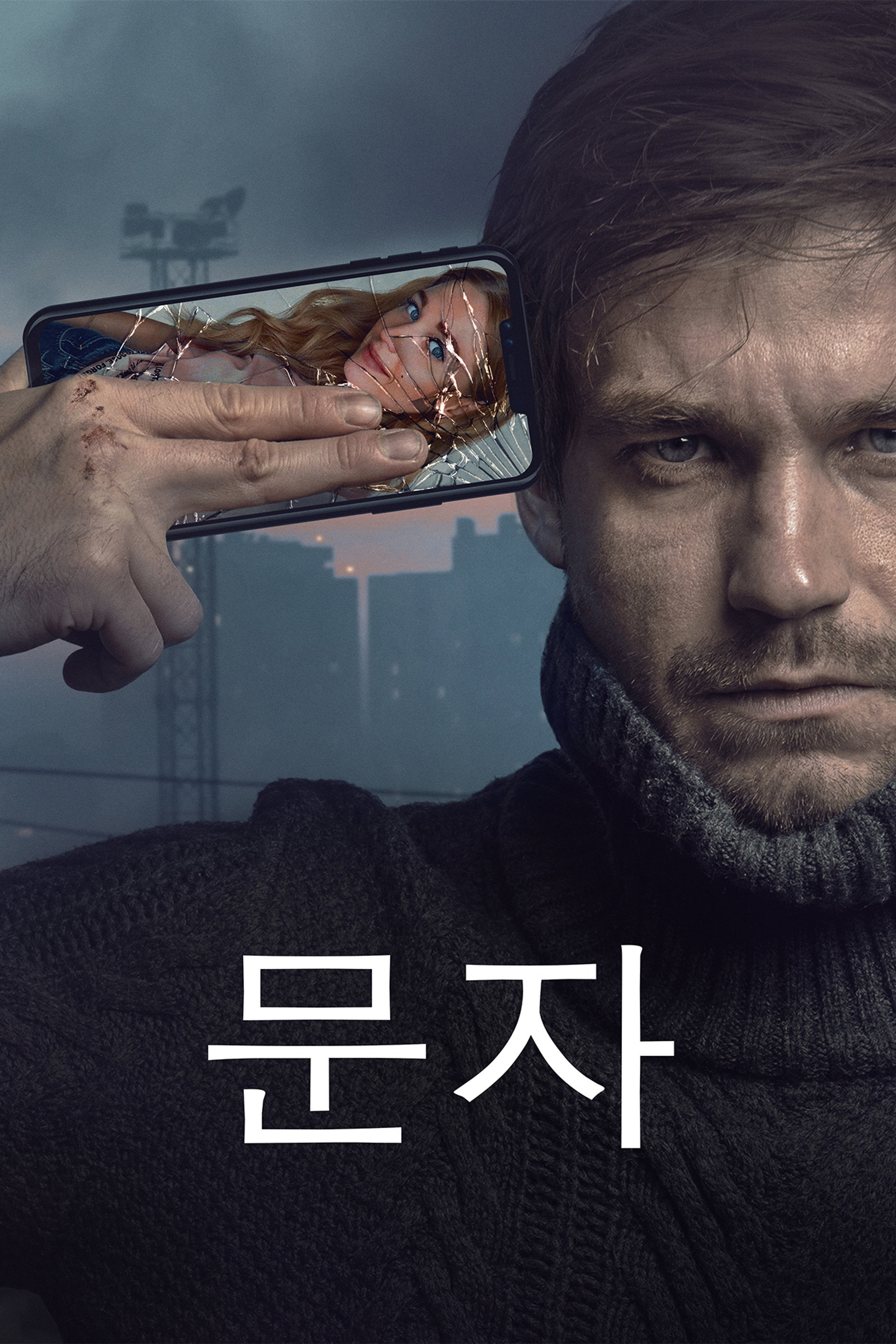 문자