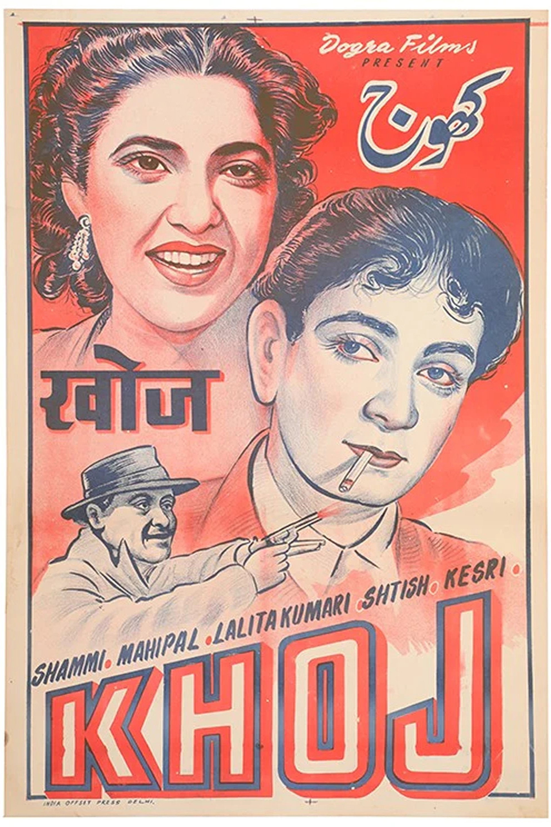 Khoj