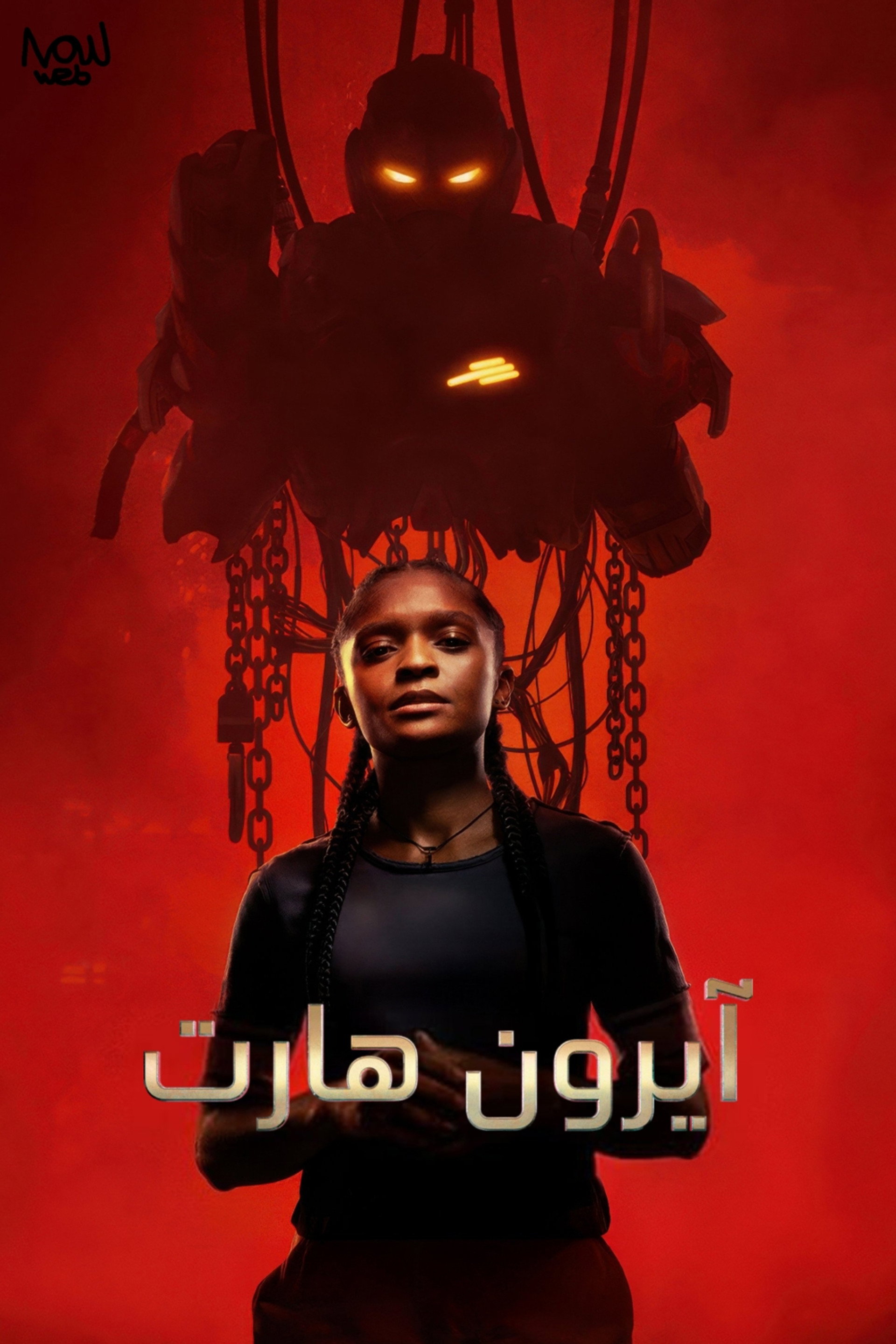 آيرون هارت