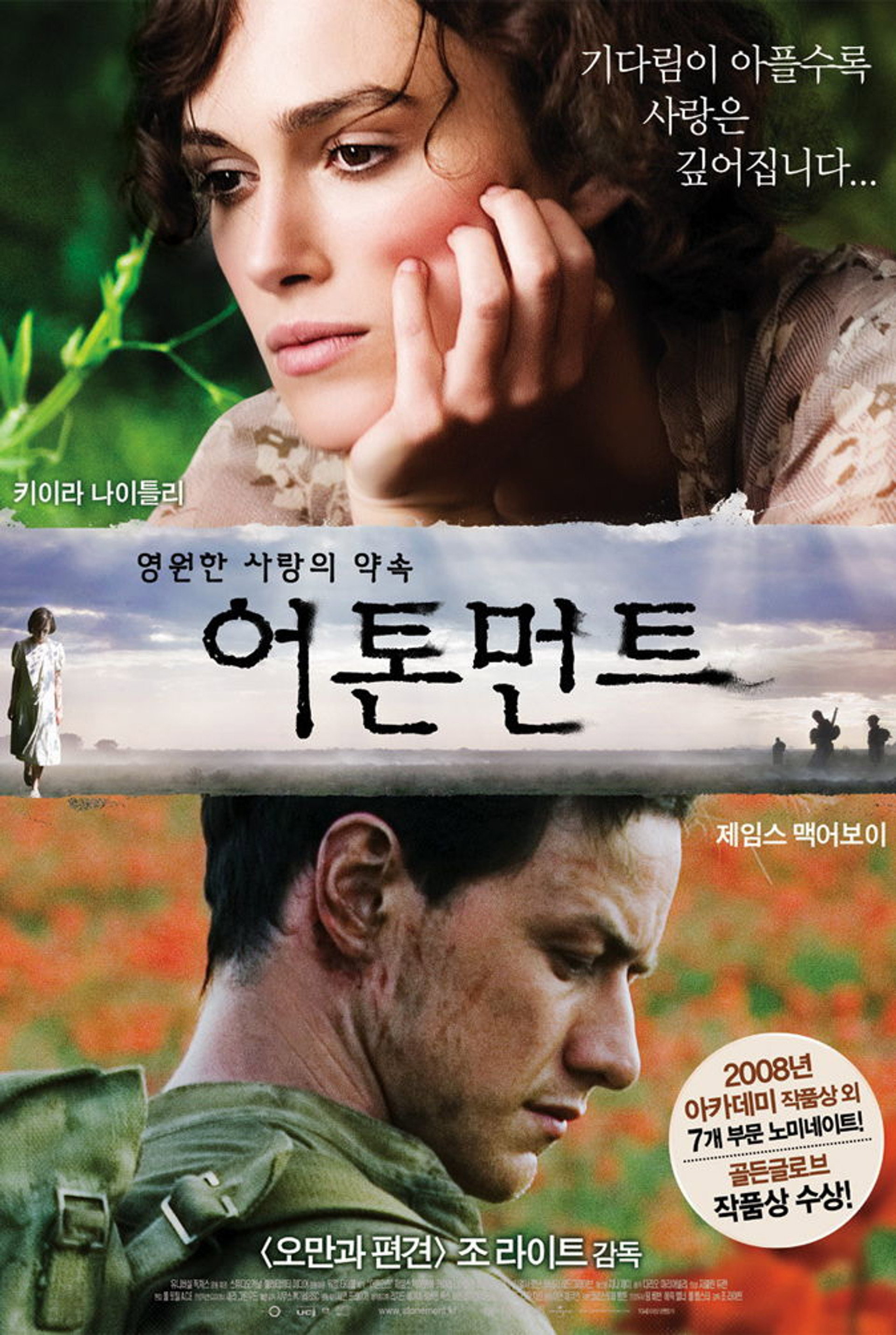 어톤먼트