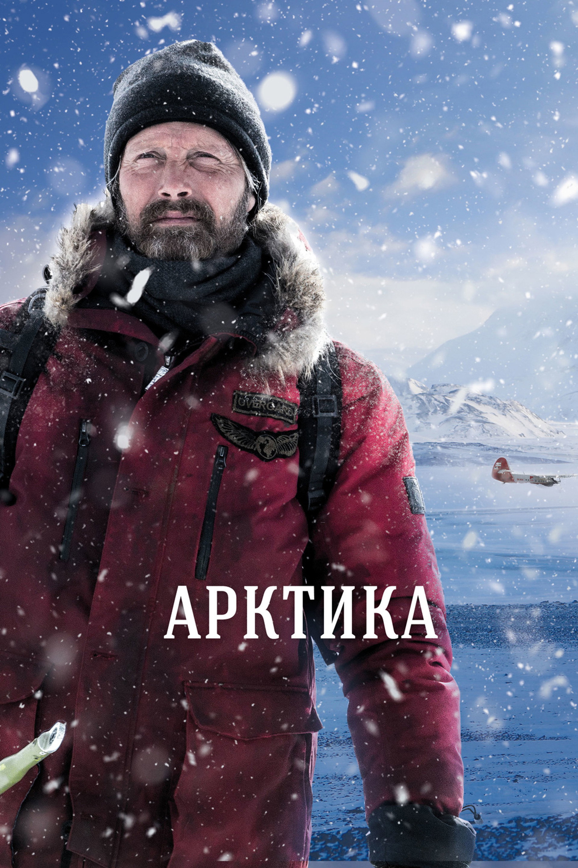 Арктика