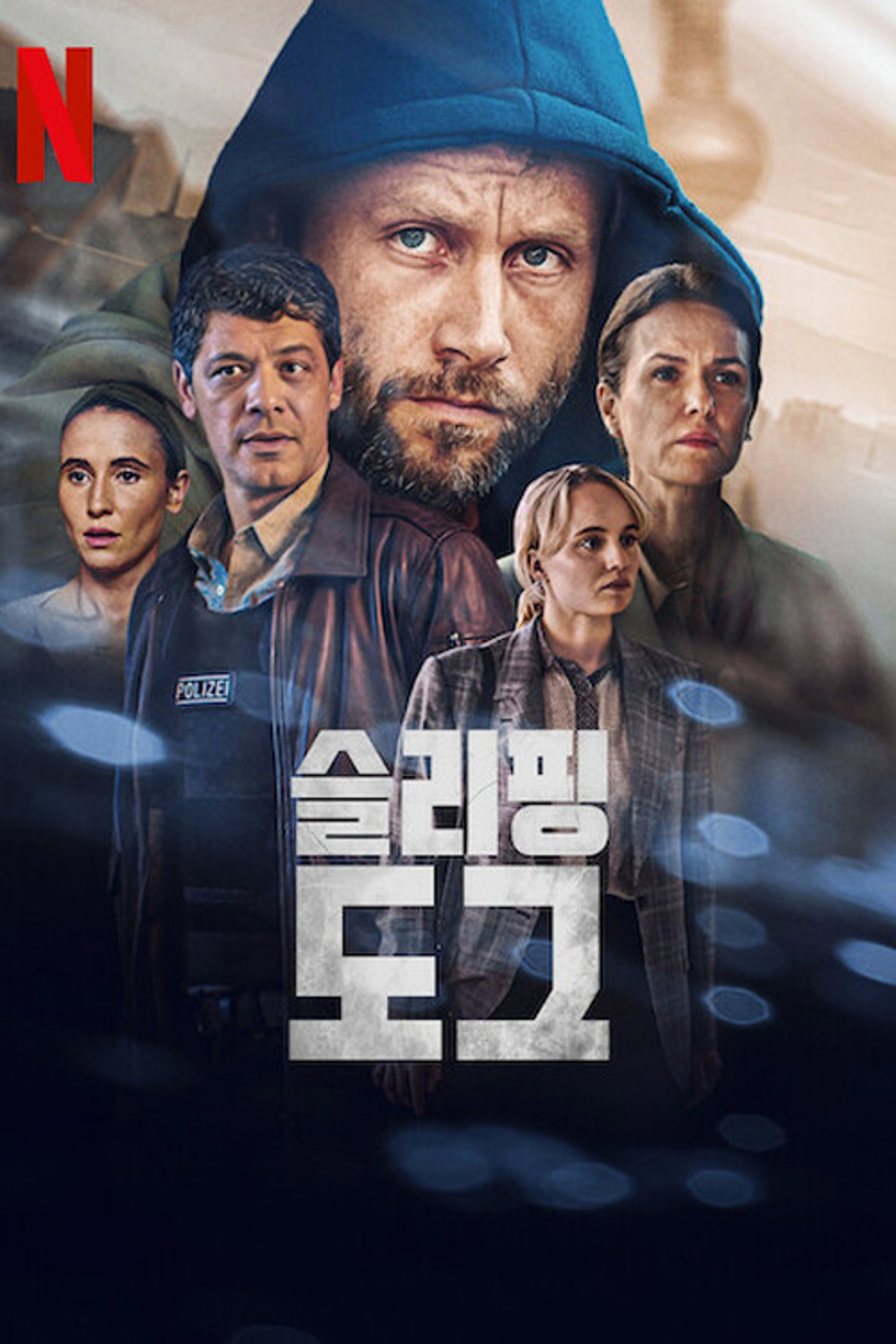 슬리핑 도그