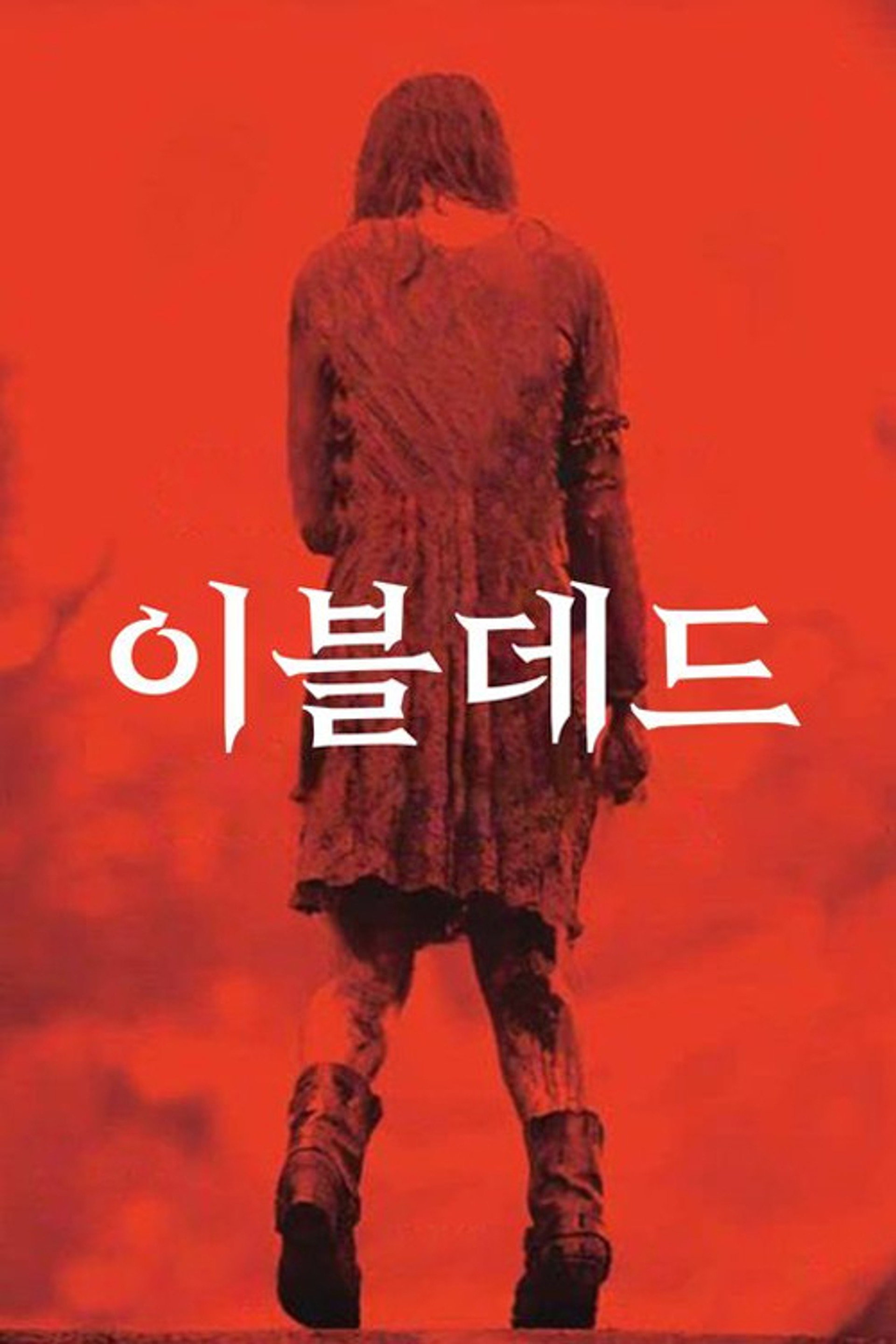 이블 데드