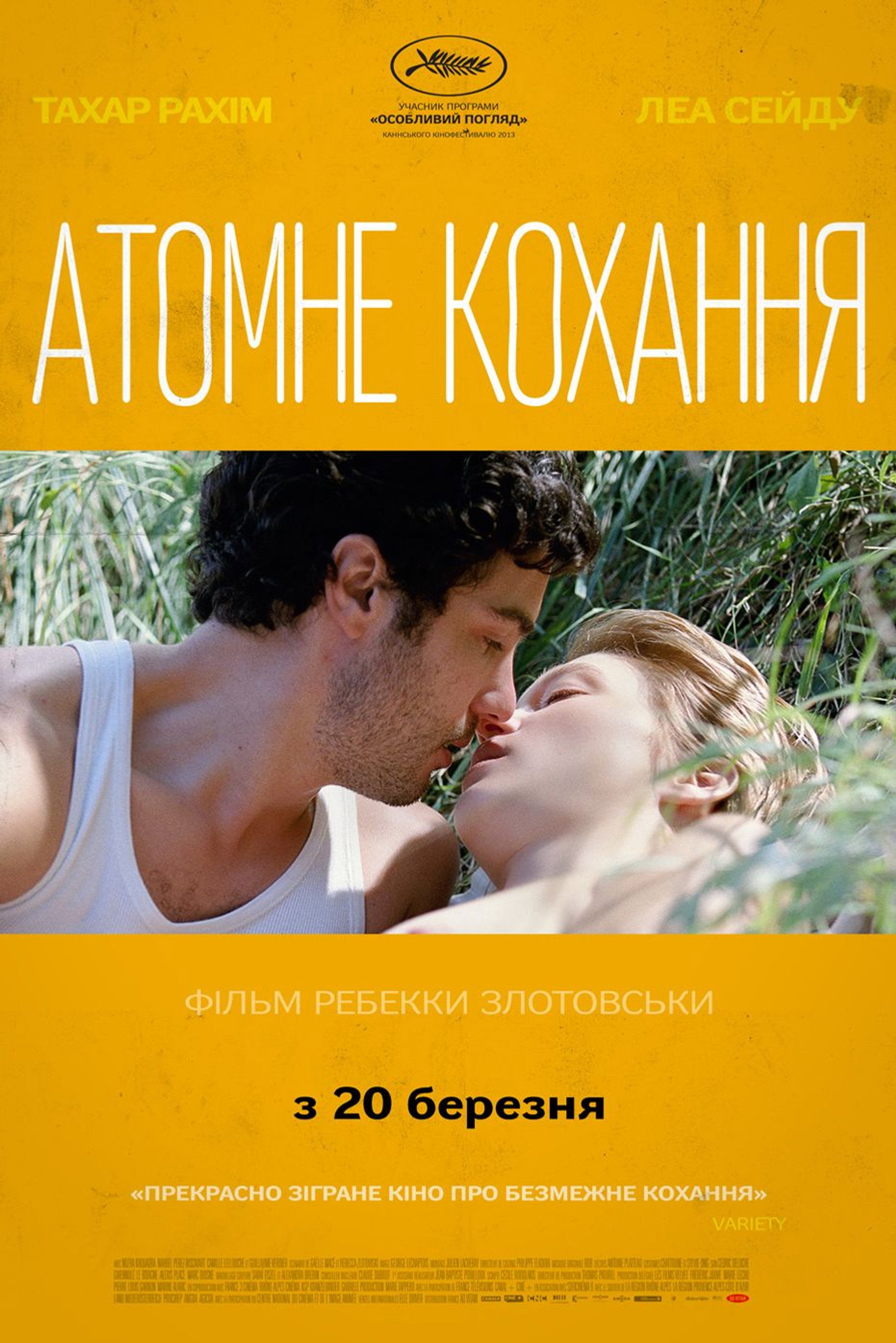 Гранд Централ. Атомне кохання