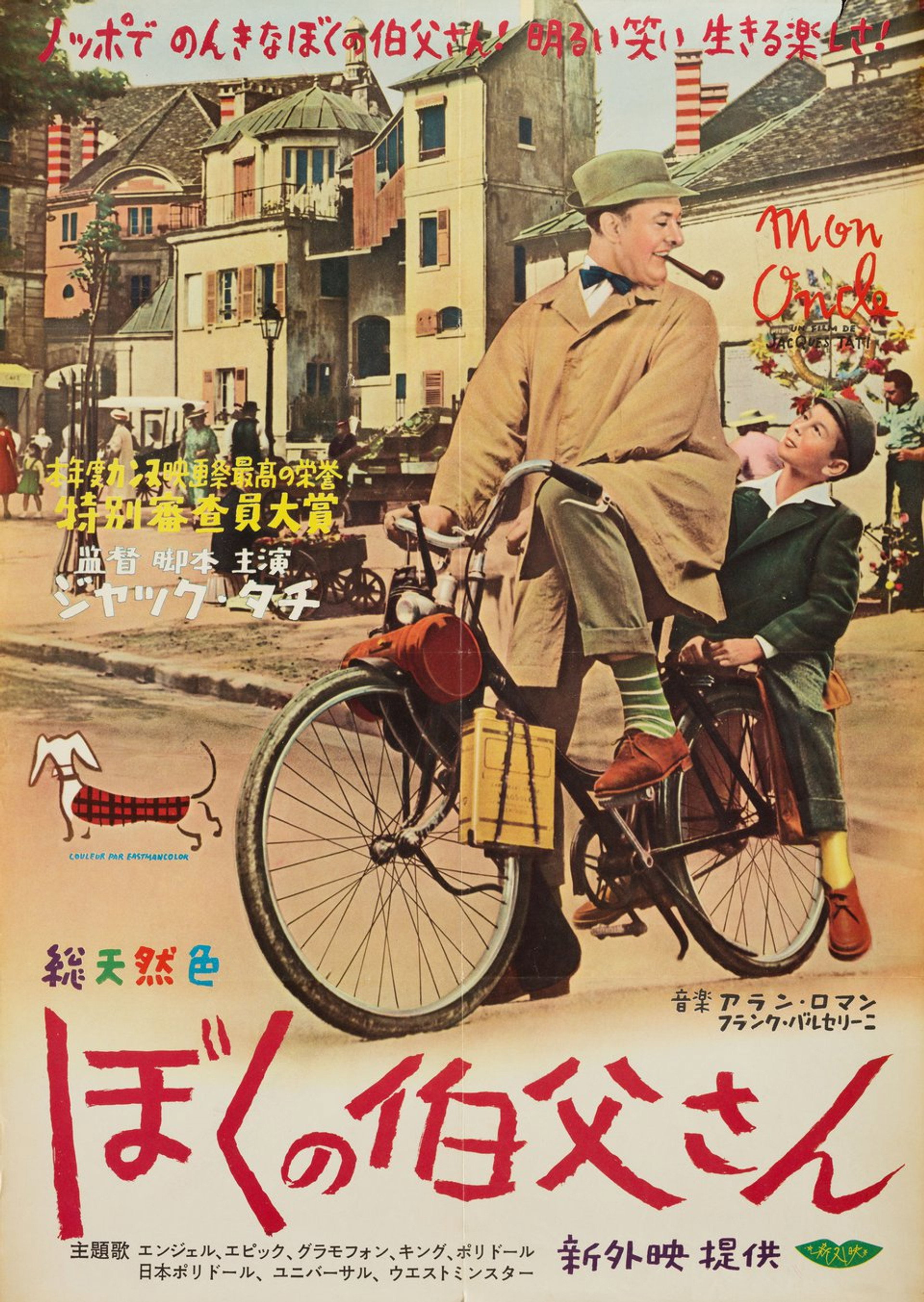 ぼくの伯父さん