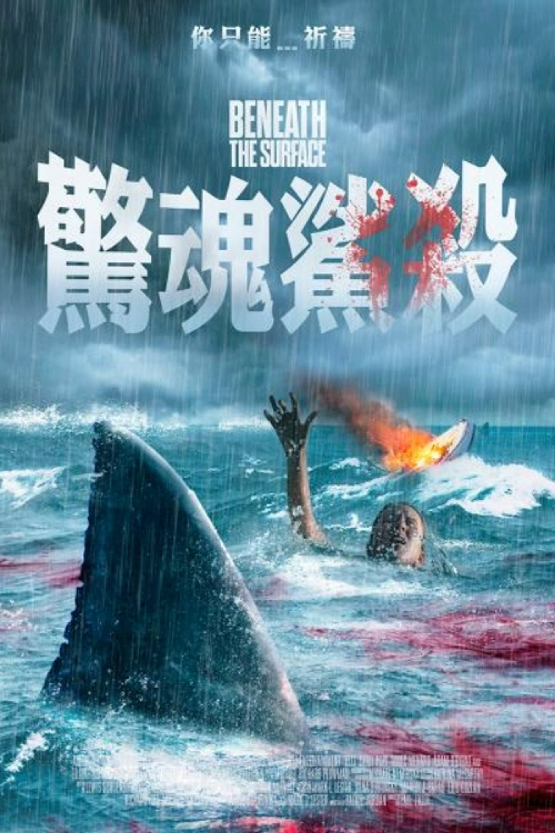 海面之下