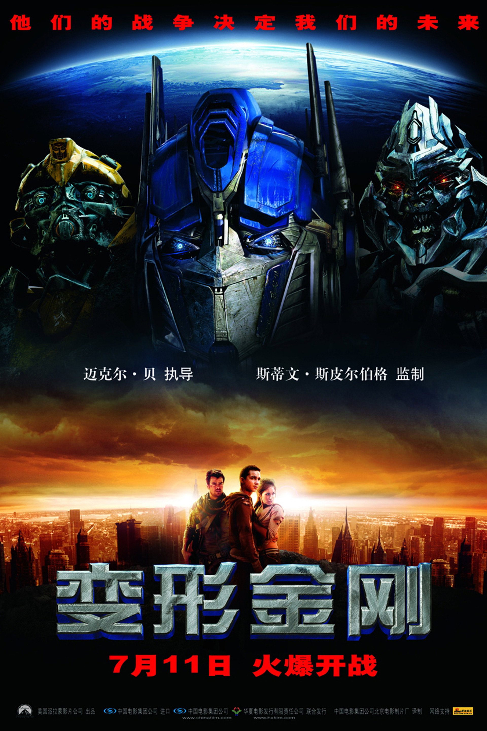 变形金刚：前传