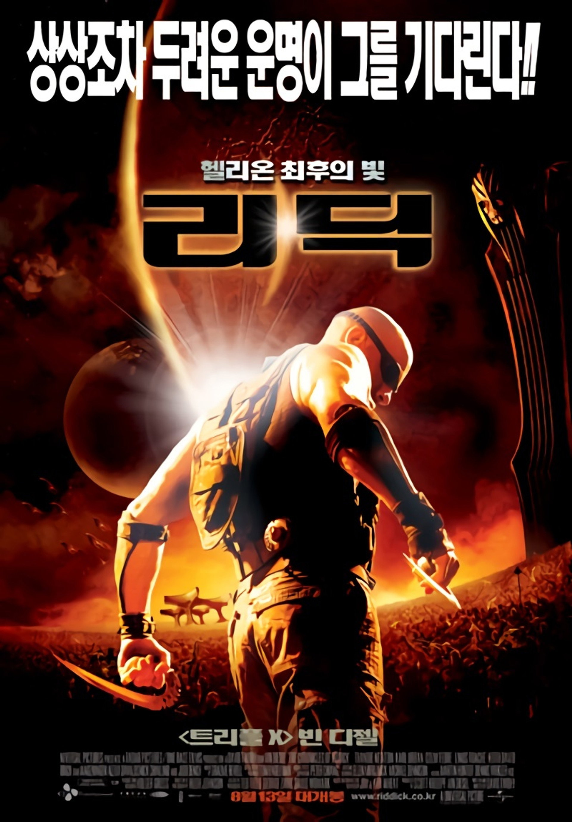 리딕: 헬리온 최후의 빛