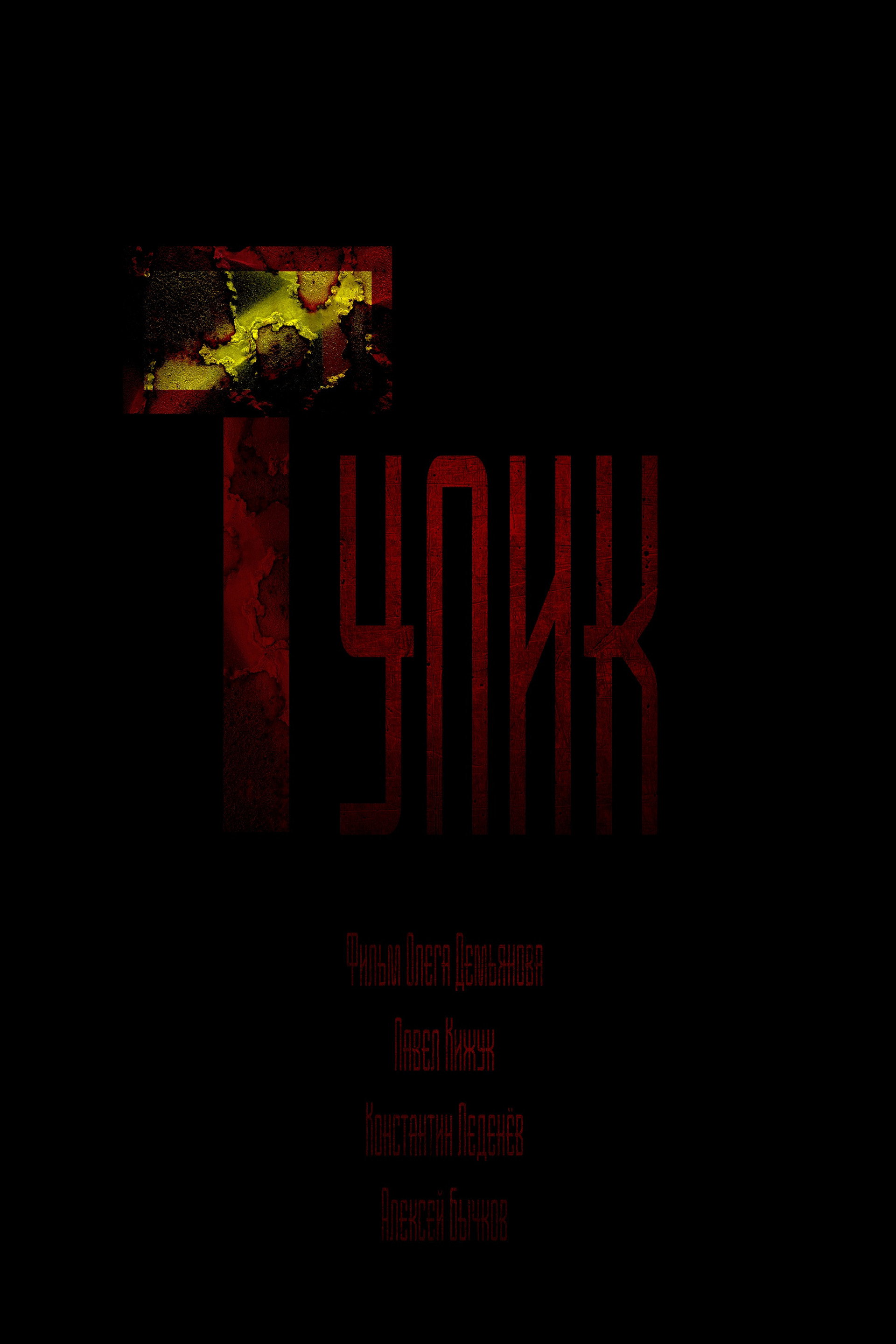Deadlock