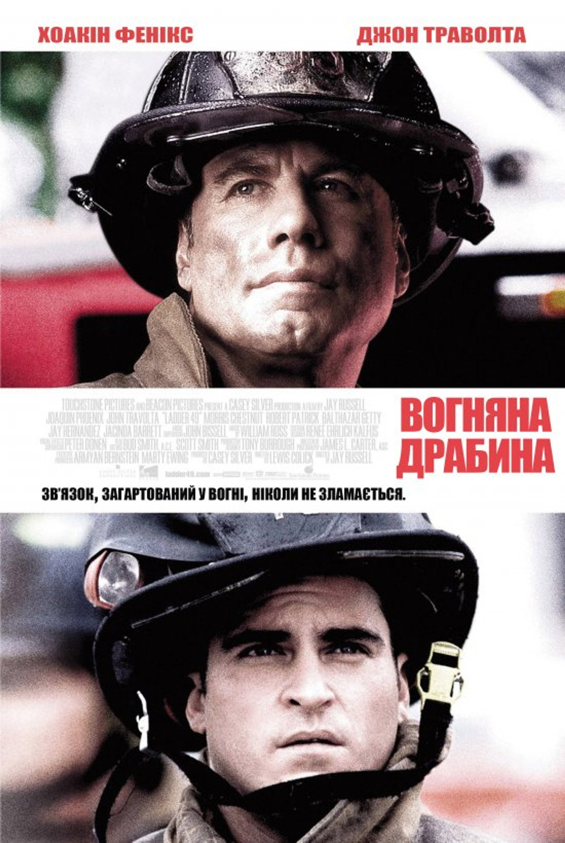 Вогненні сходи