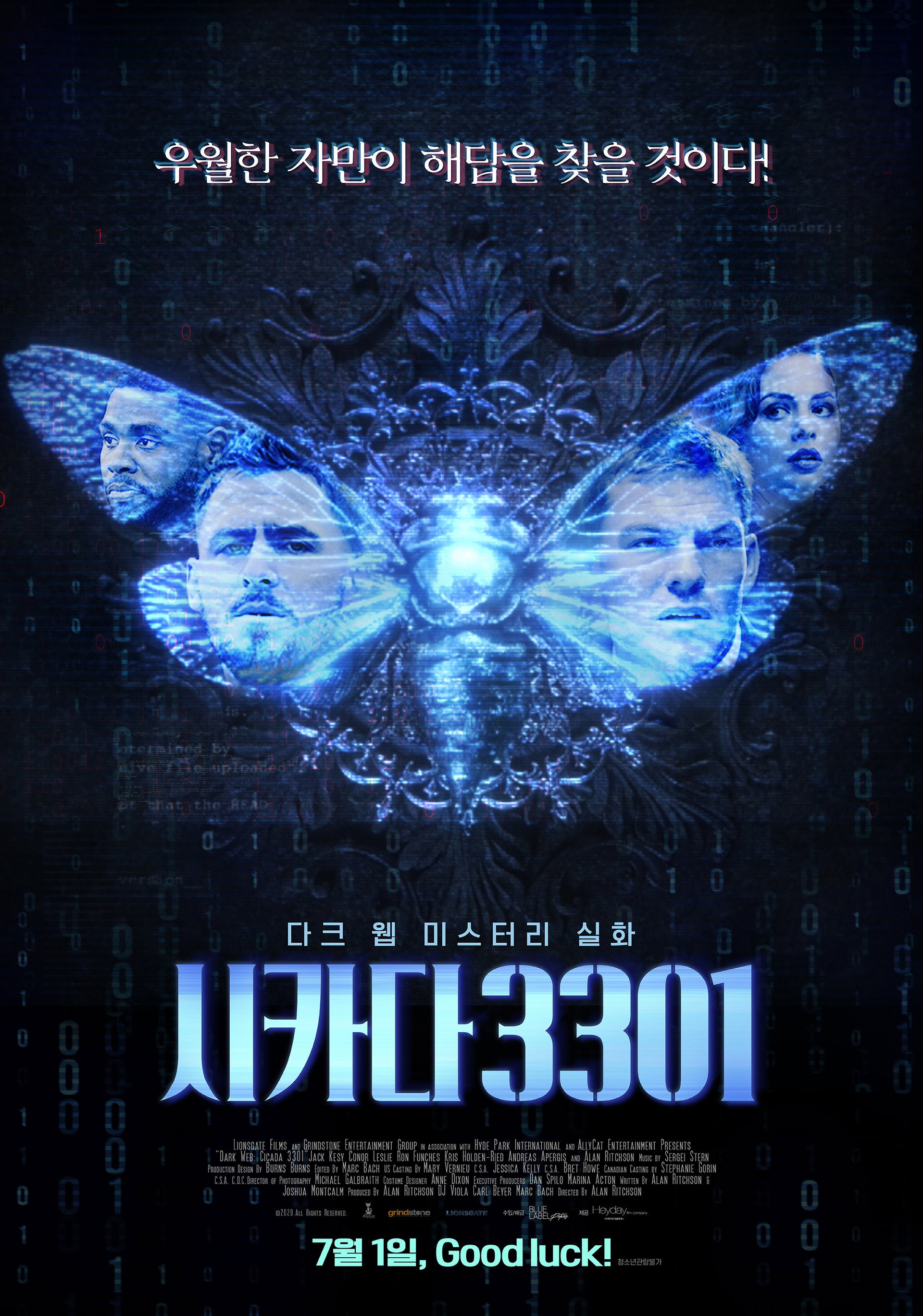 시카다 3301