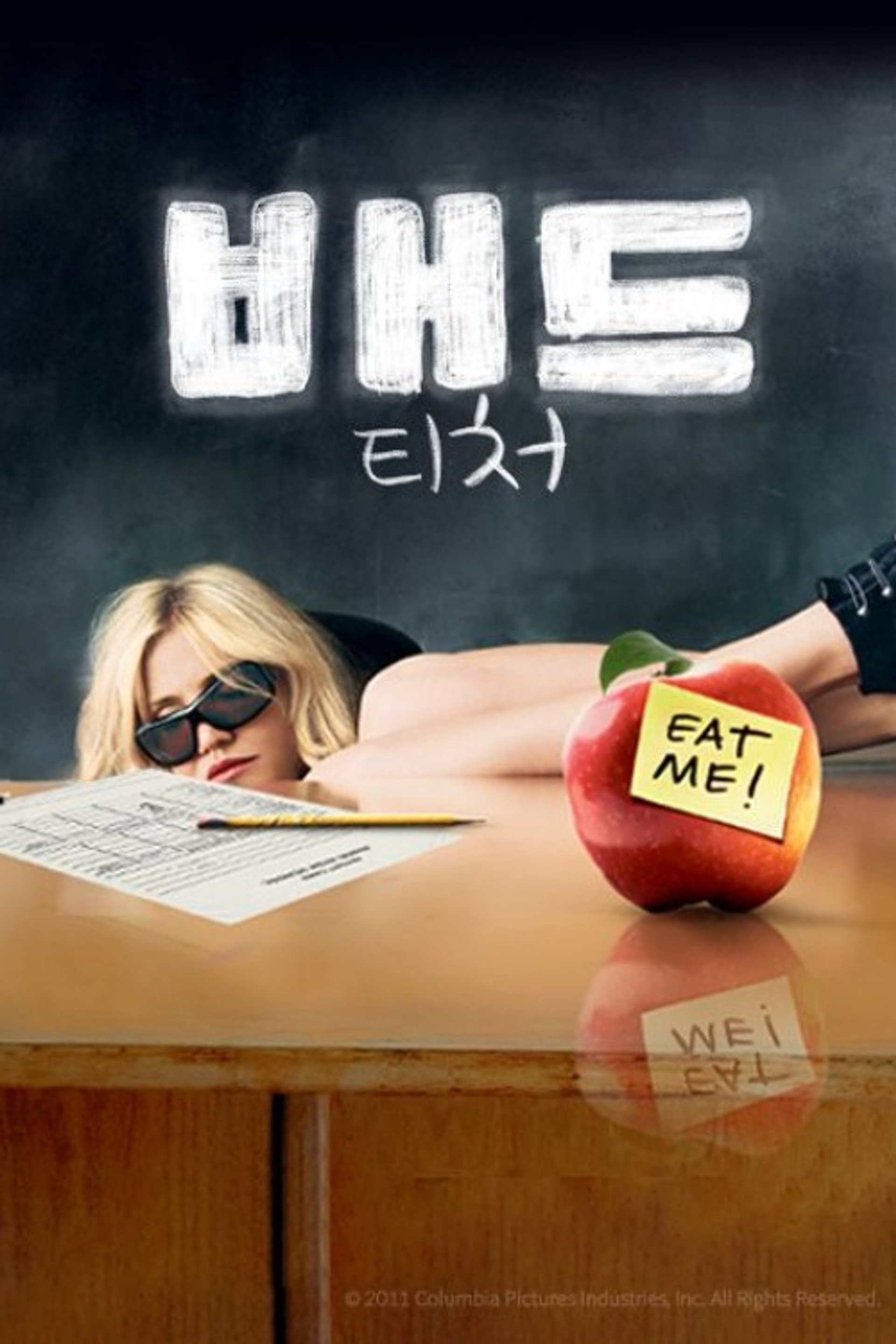 배드 티처