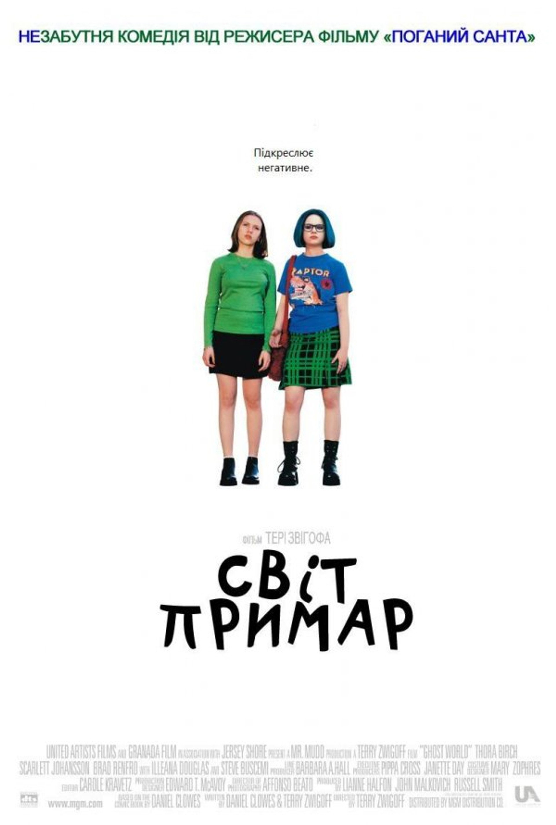 Світ примар