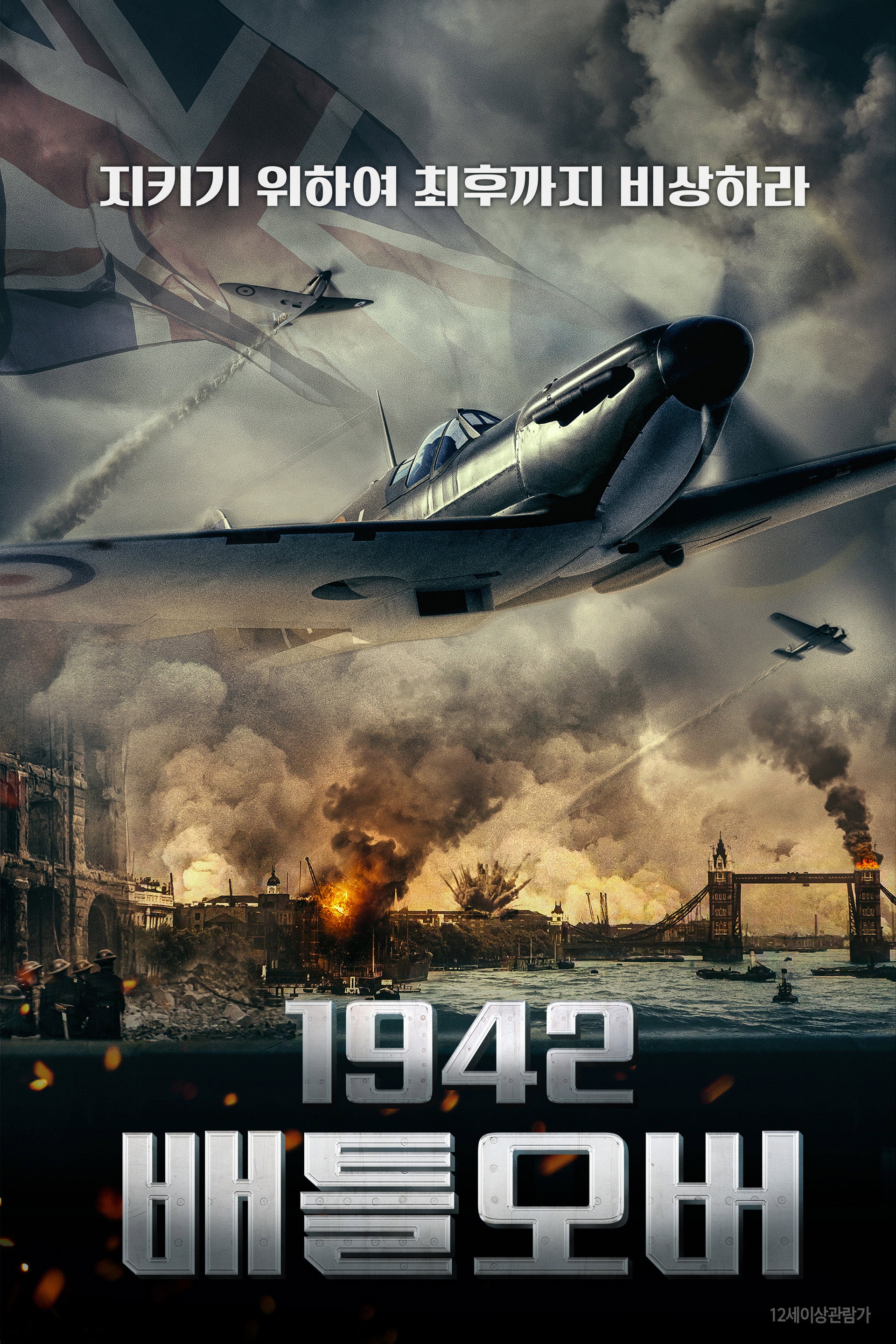 1942 배틀오버