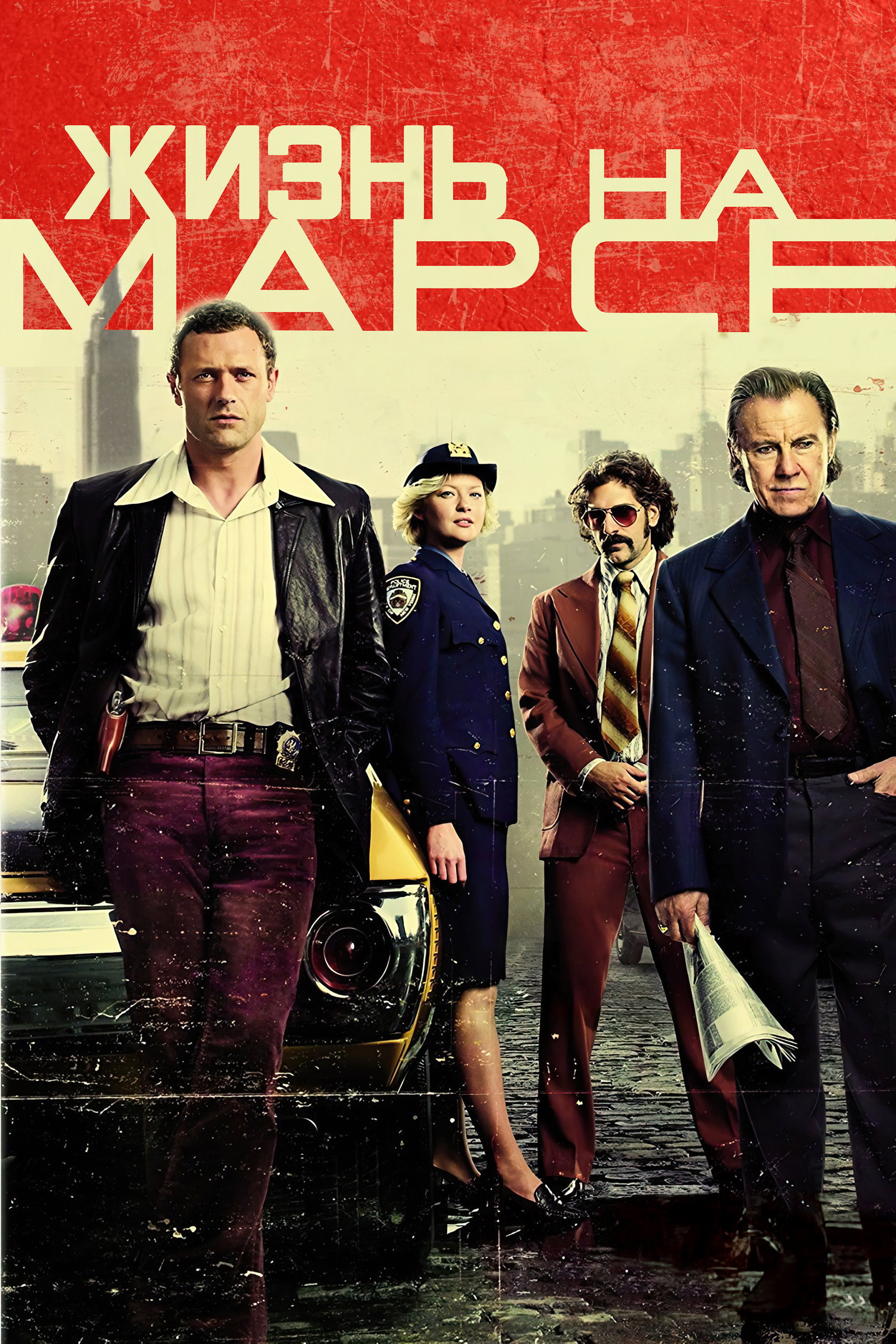 Жизнь на Марсе