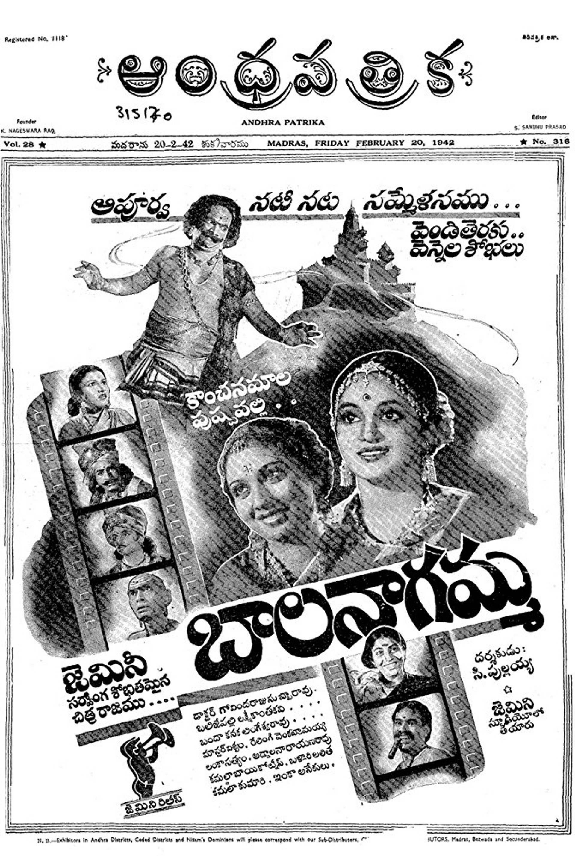 బాలనాగమ్మ